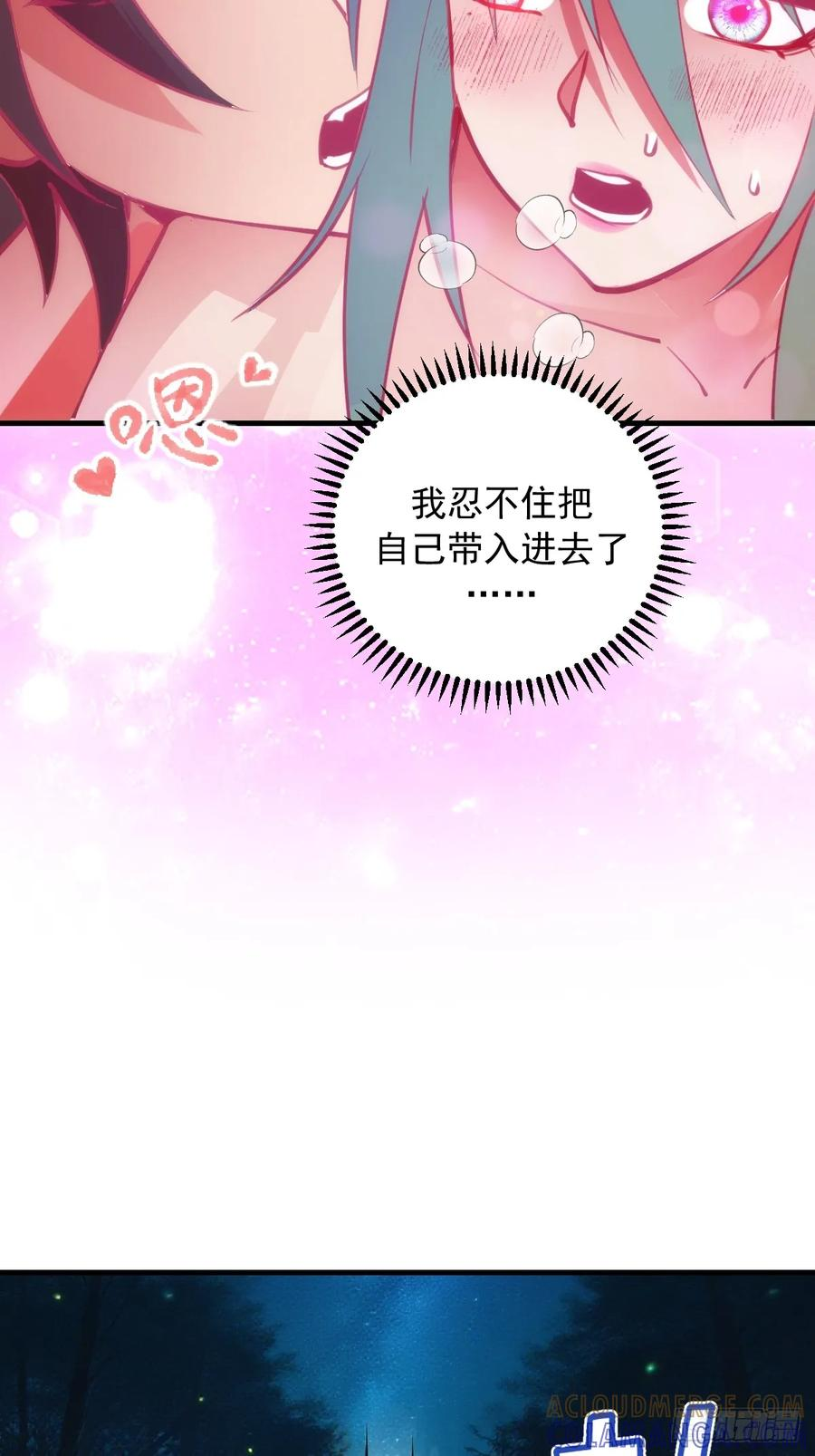 第70话：冷静冷静！ 第9页