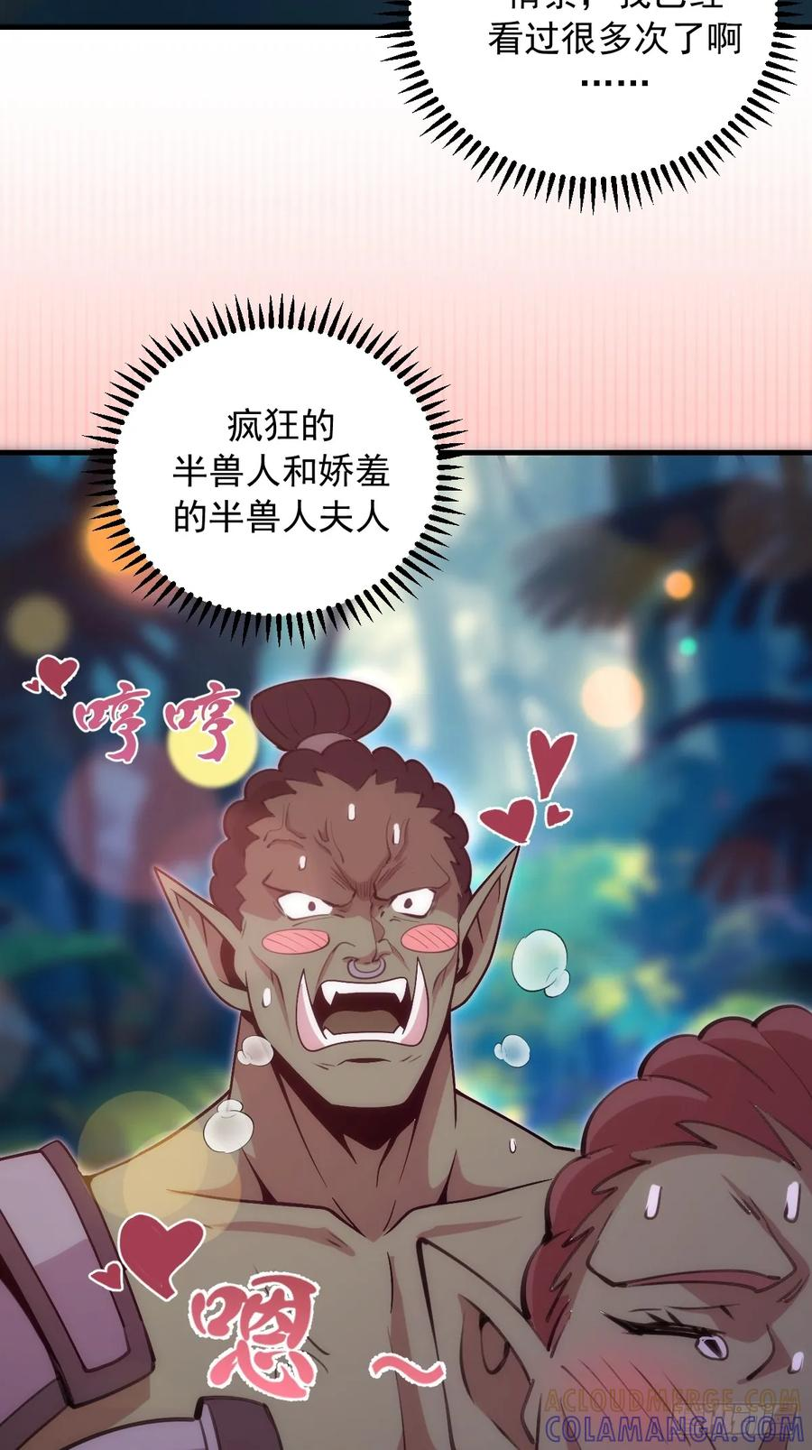 第70话：冷静冷静！ 第13页