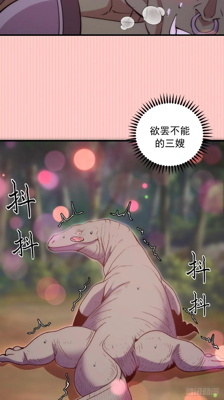 第70话：冷静冷静！ 第14页