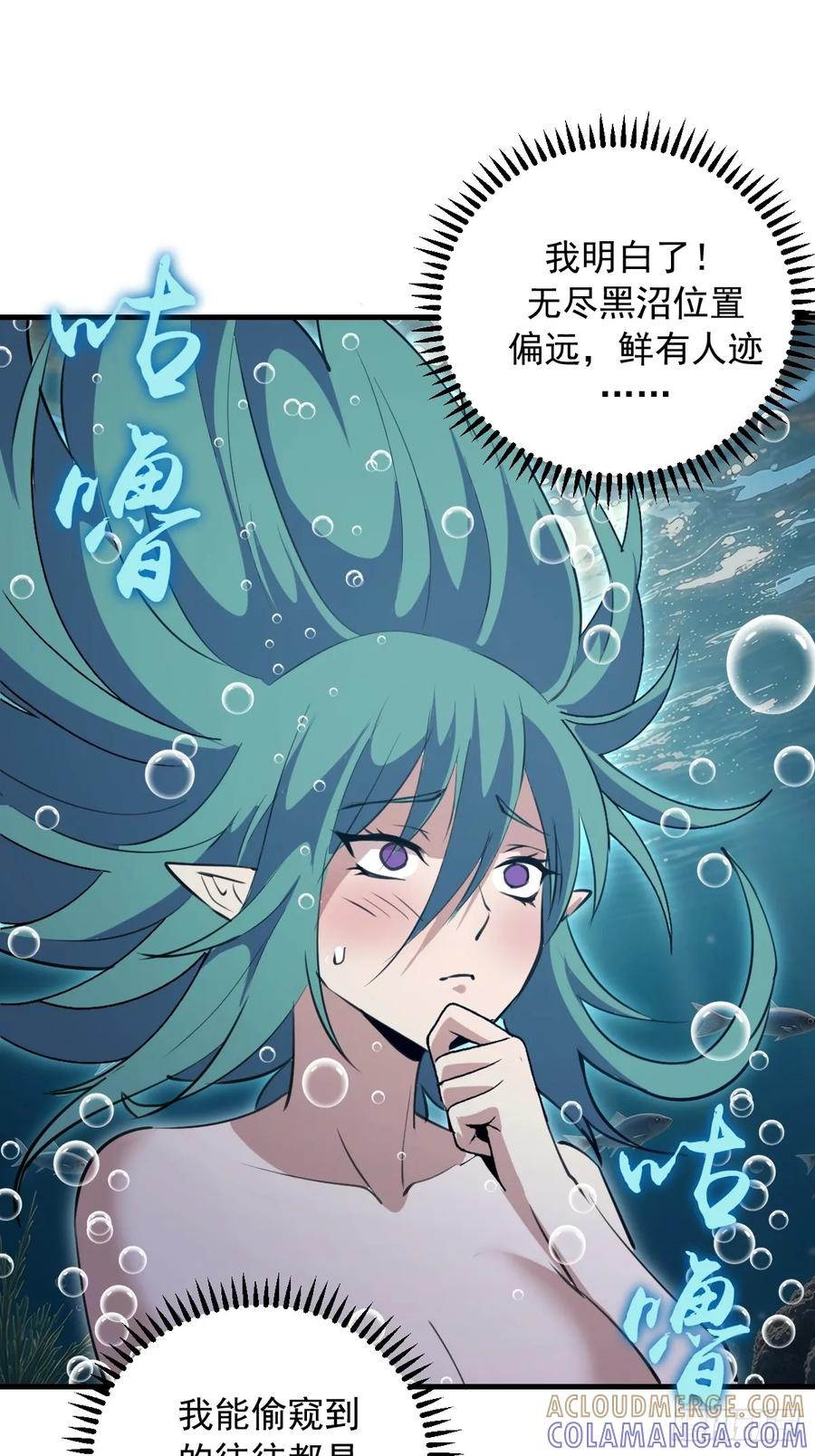 第70话：冷静冷静！ 第17页