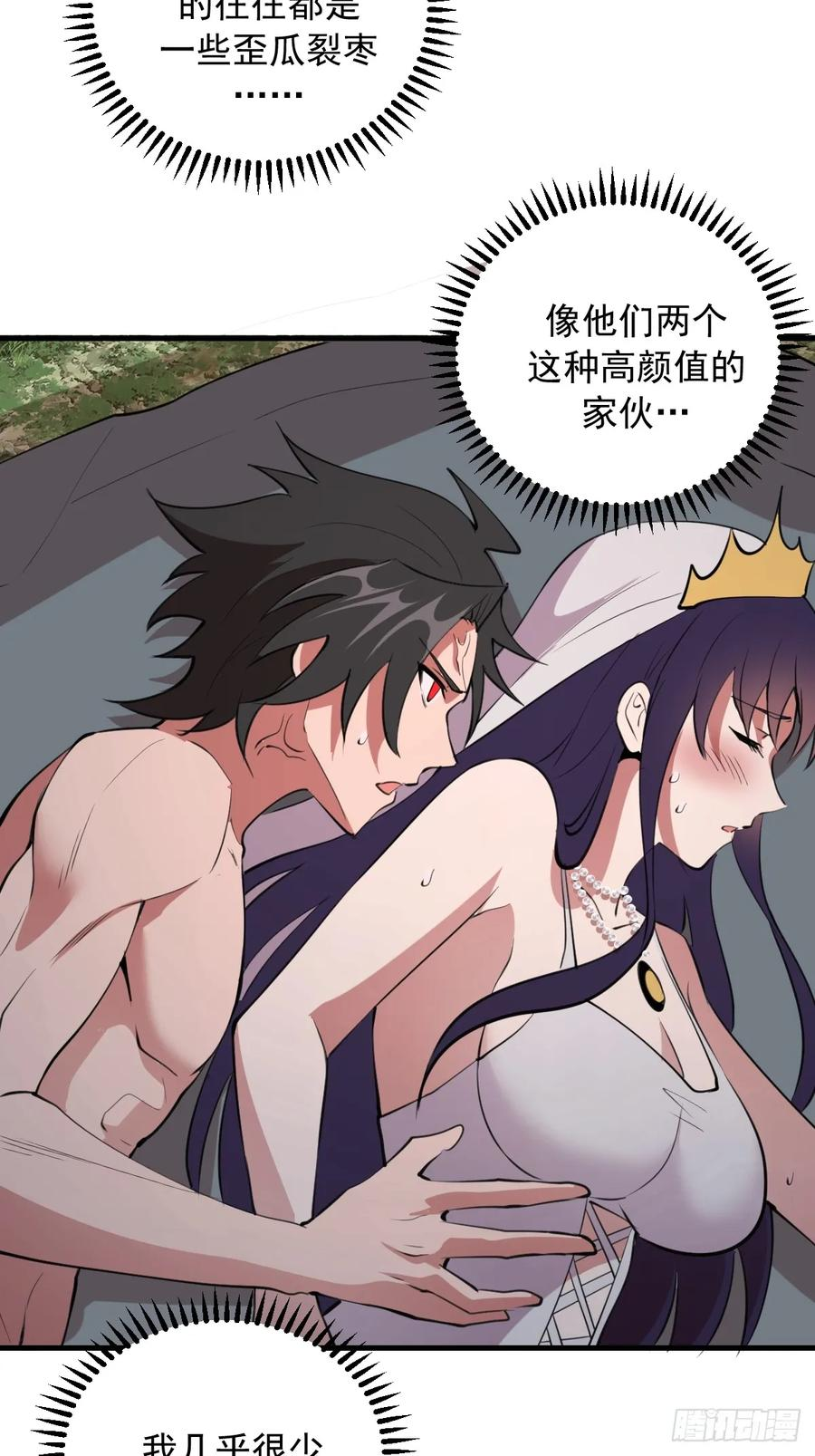 第70话：冷静冷静！ 第18页