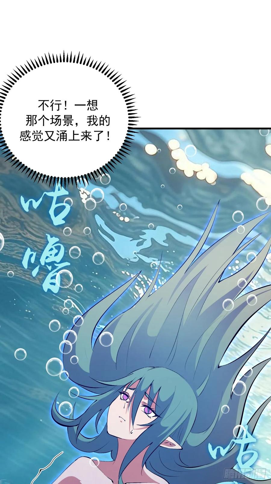 第70话：冷静冷静！ 第20页