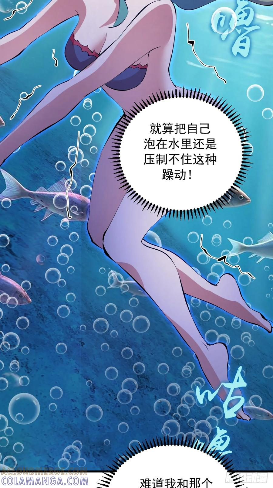 第70话：冷静冷静！ 第21页