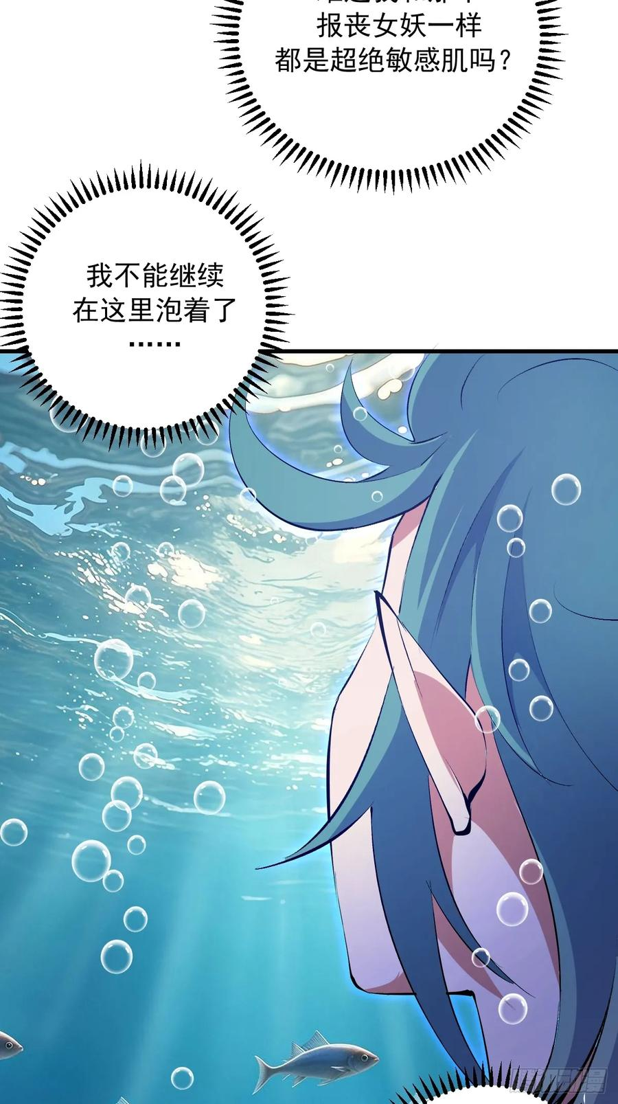 第70话：冷静冷静！ 第22页