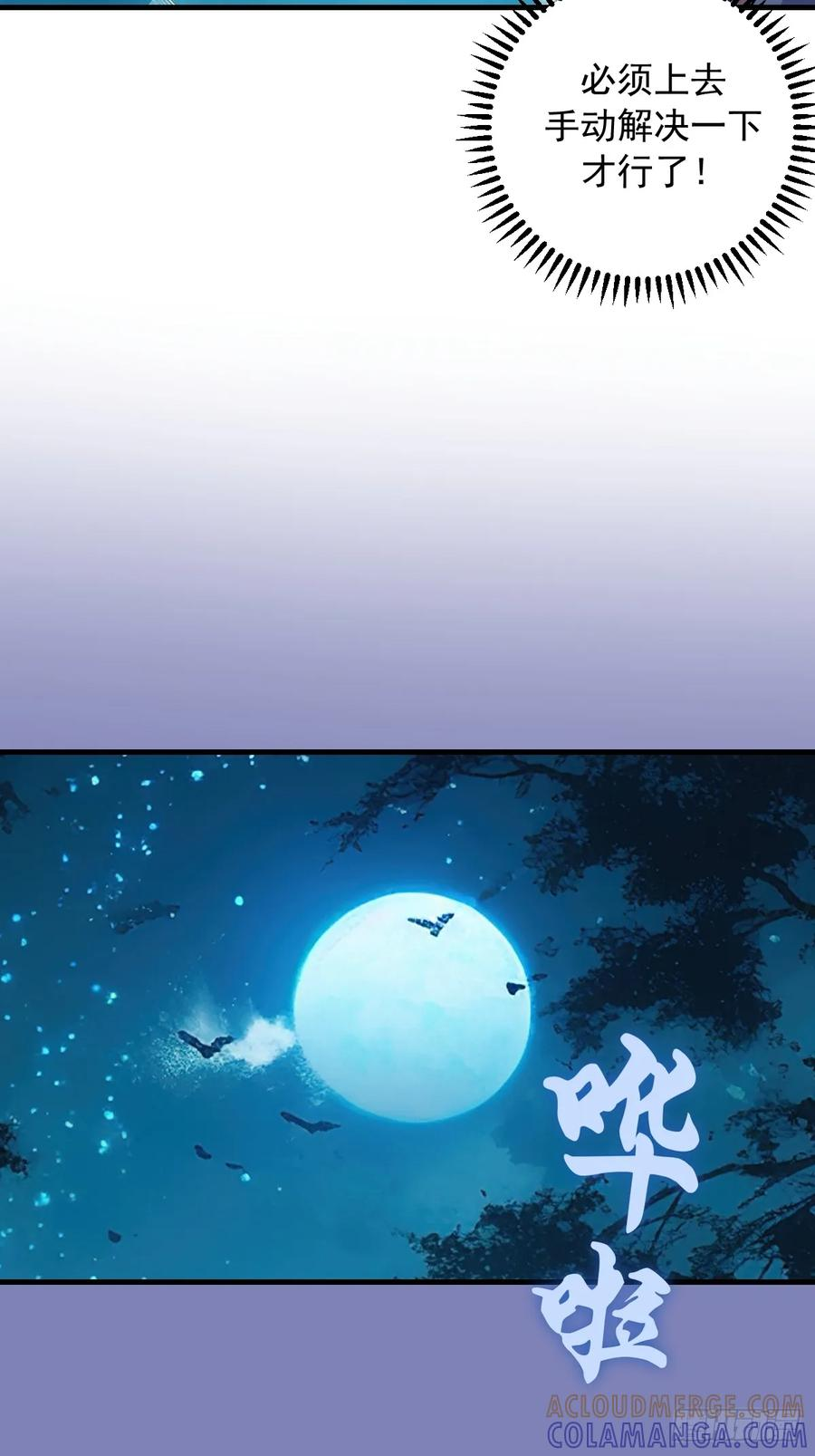 第70话：冷静冷静！ 第23页