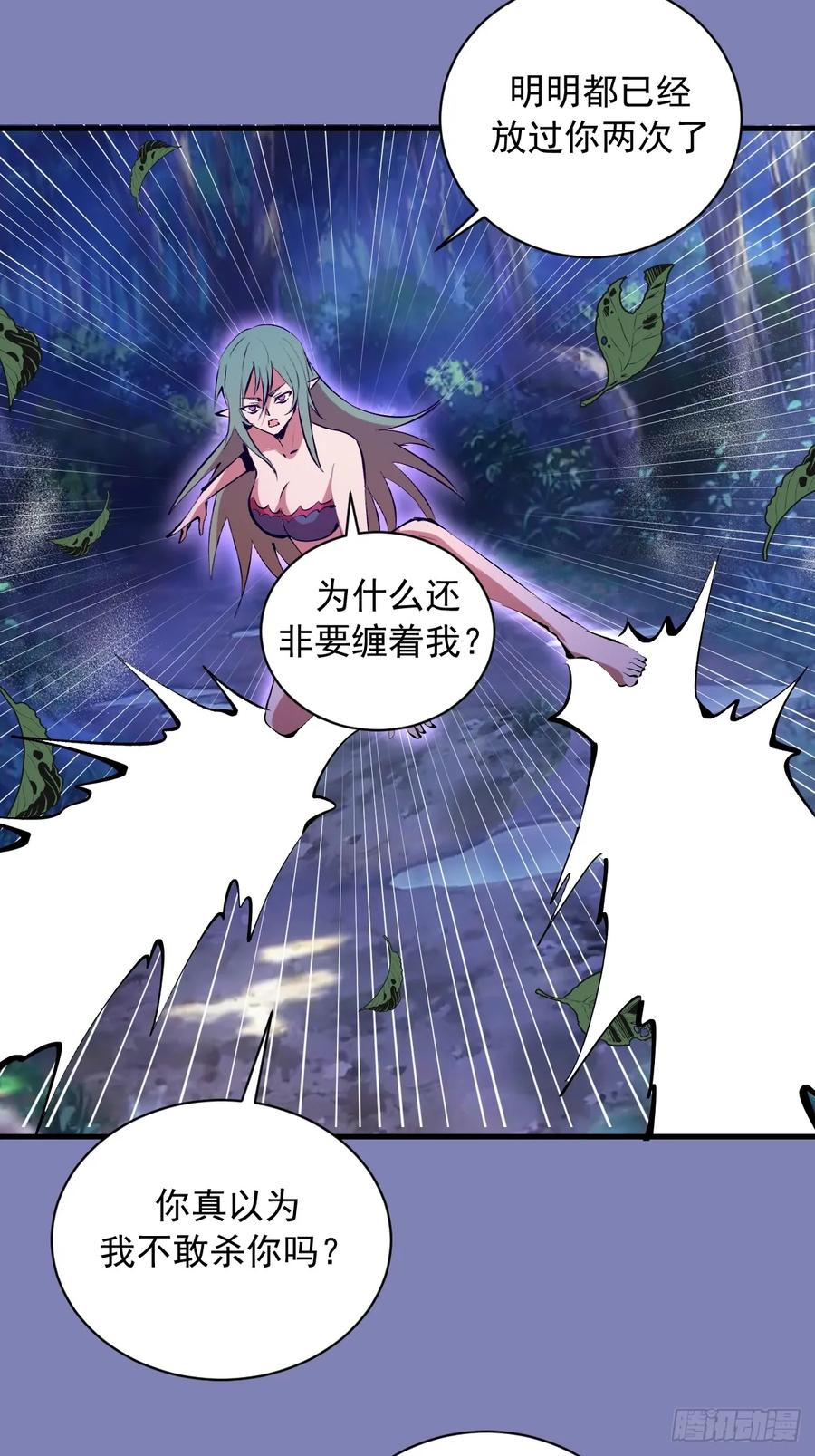 第70话：冷静冷静！ 第32页