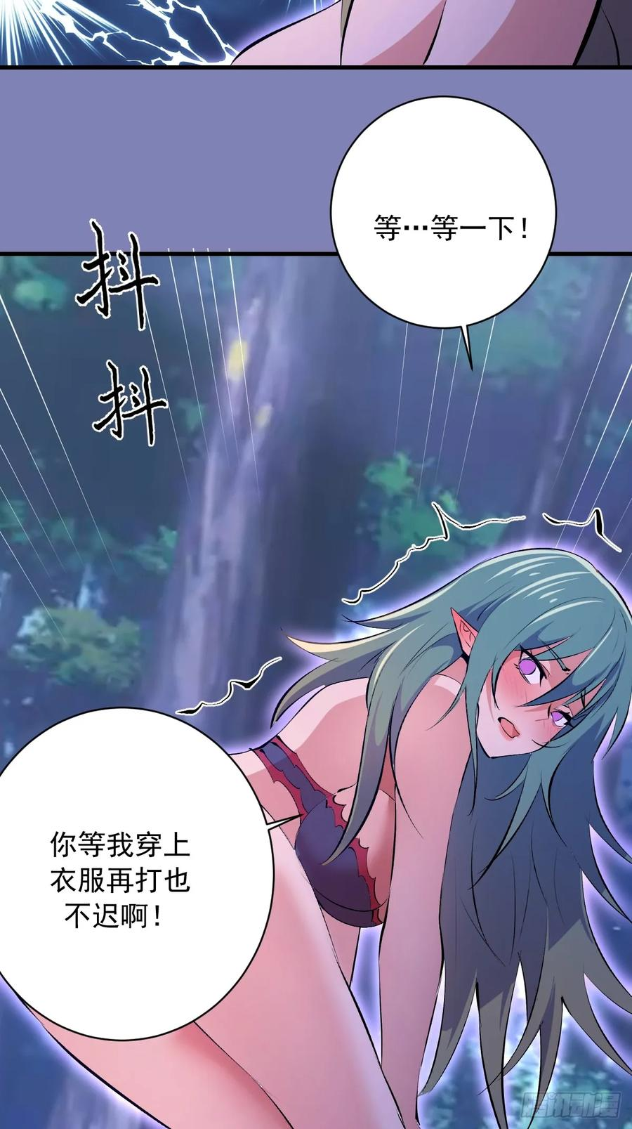 第70话：冷静冷静！ 第36页