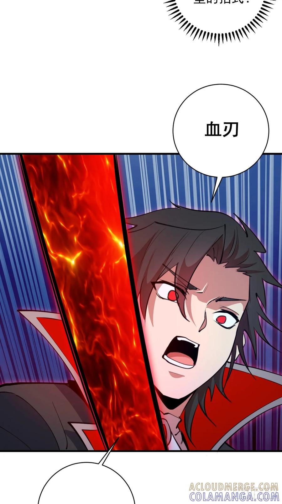 第71话：叶刃 第5页
