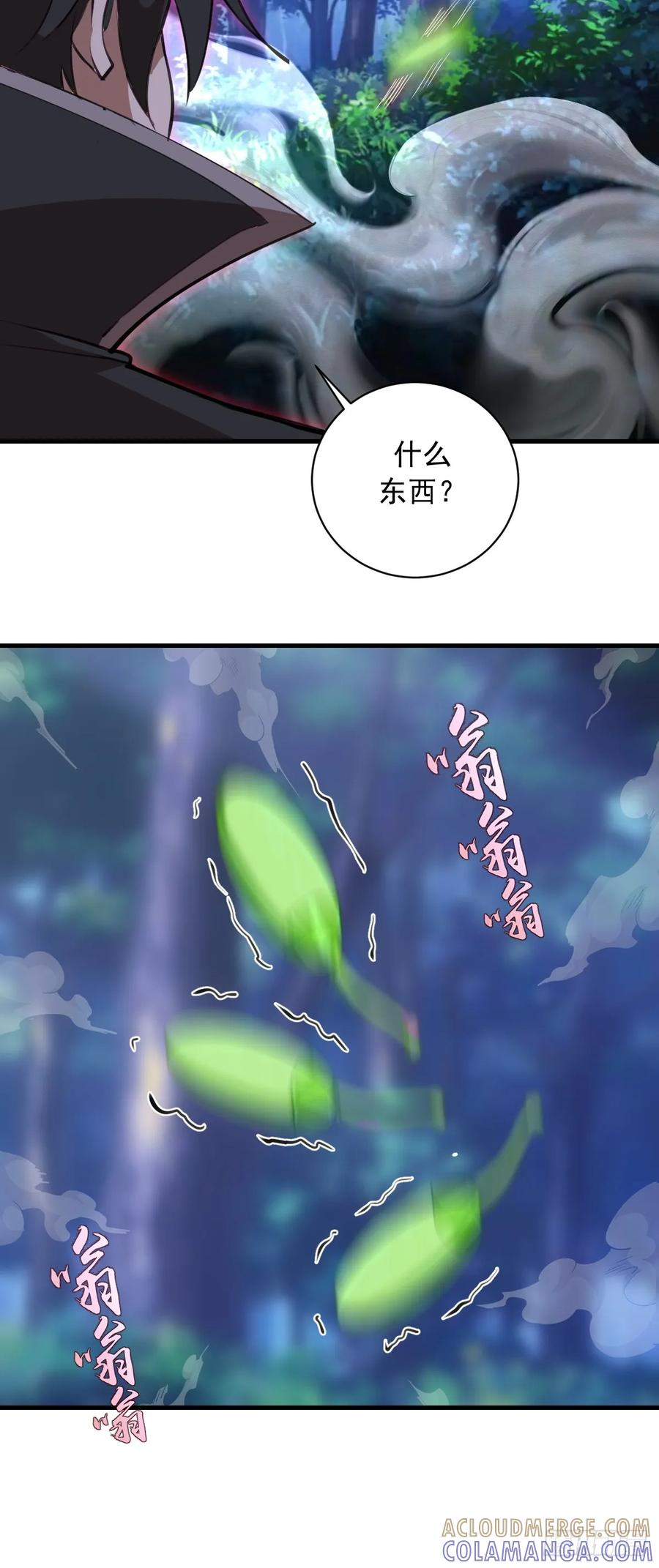 第71话：叶刃 第11页