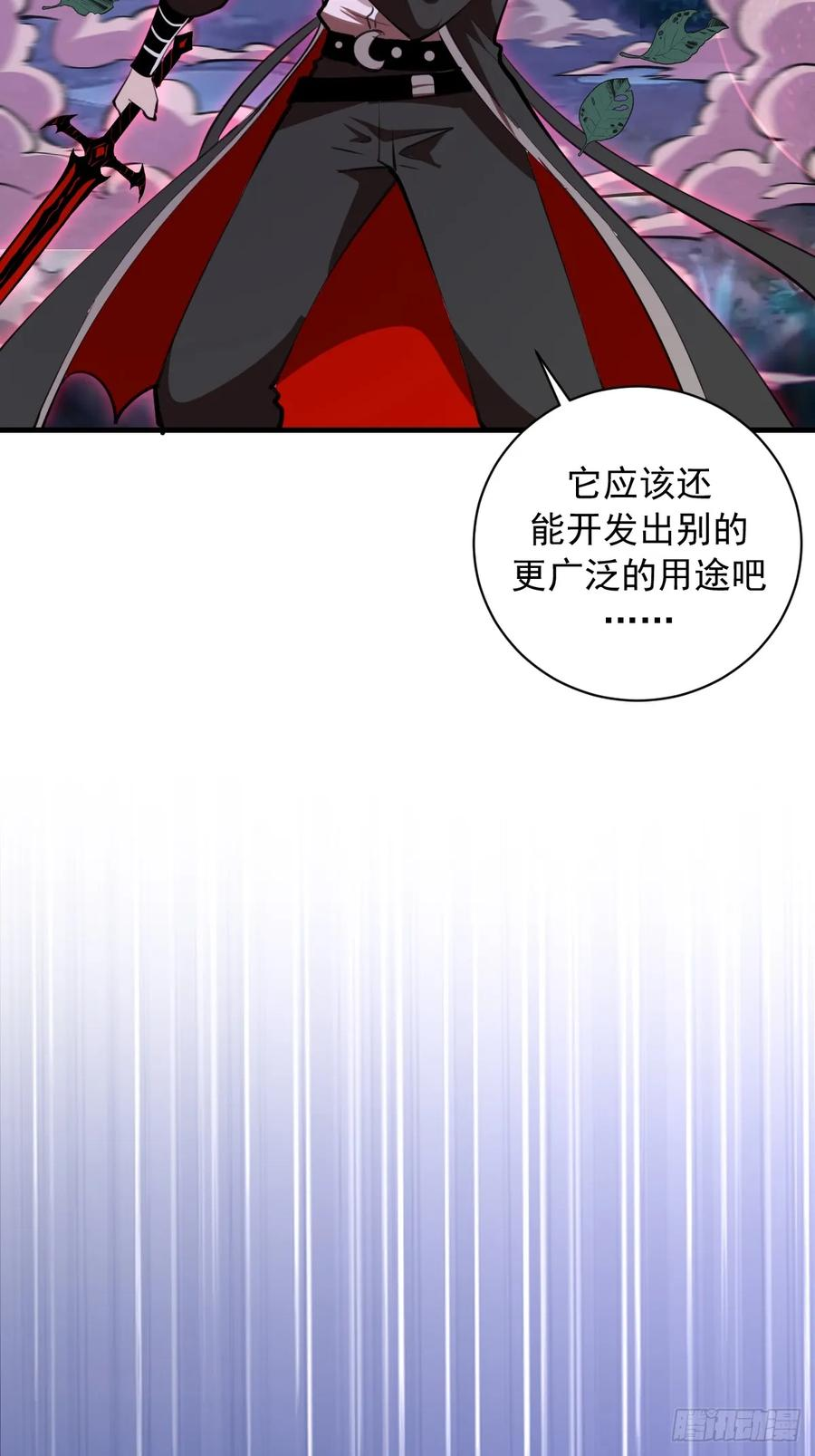 第71话：叶刃 第16页
