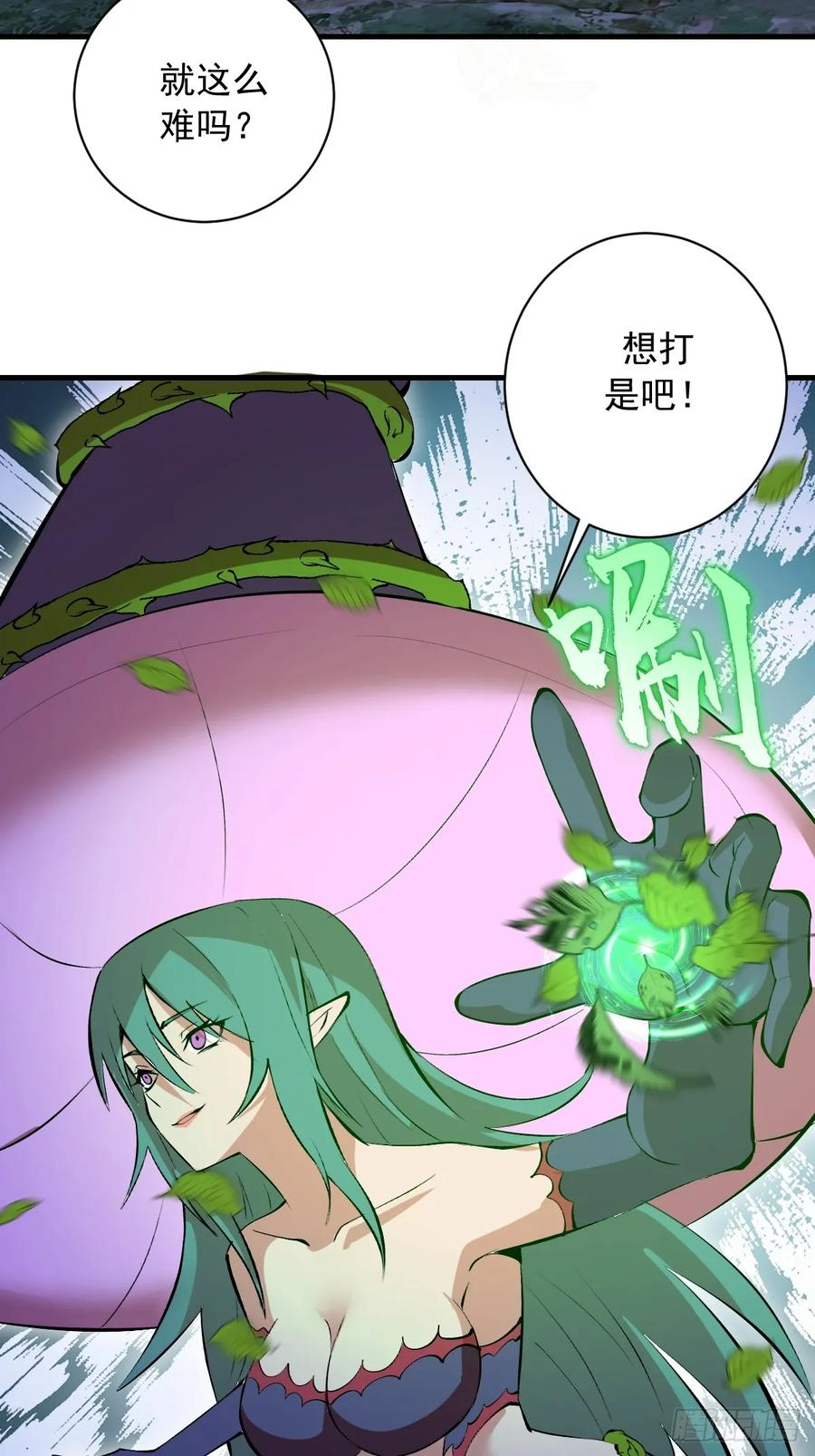 第71话：叶刃 第22页