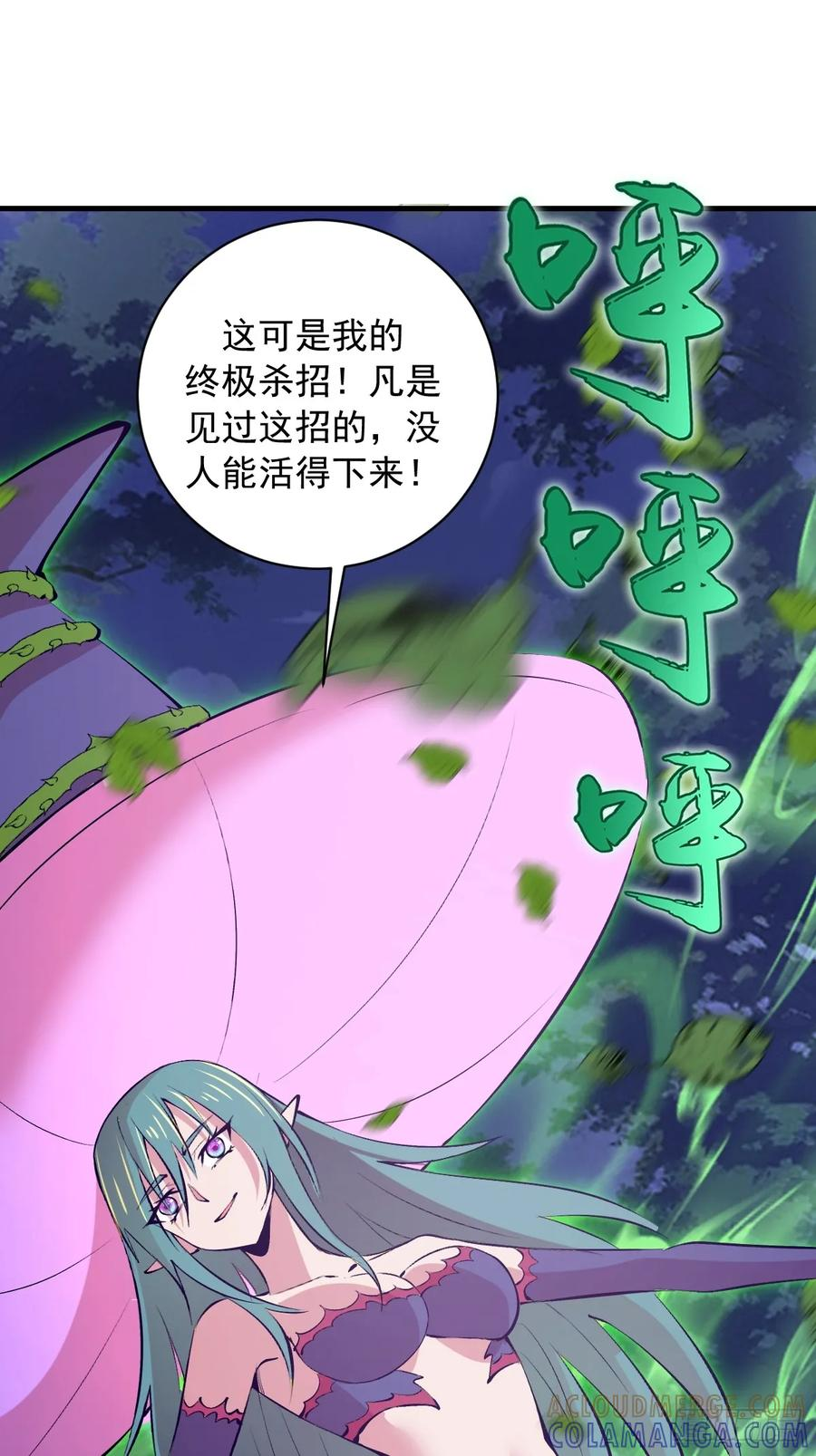 第71话：叶刃 第25页