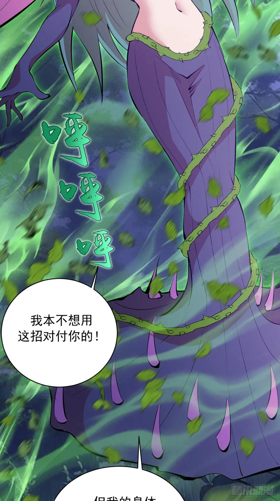 第71话：叶刃 第26页