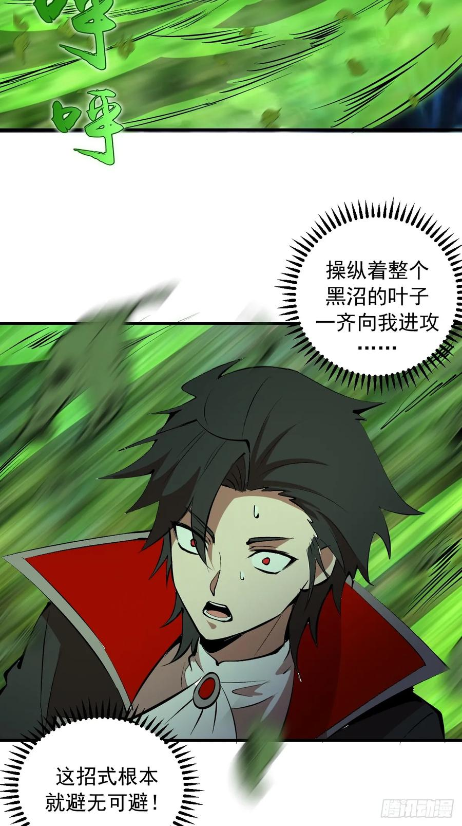 第71话：叶刃 第28页