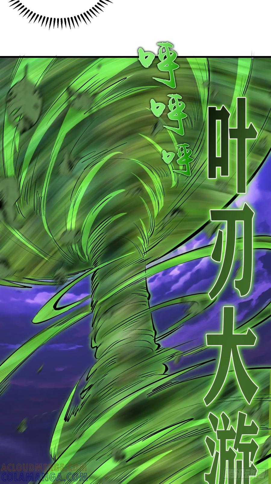 第71话：叶刃 第29页