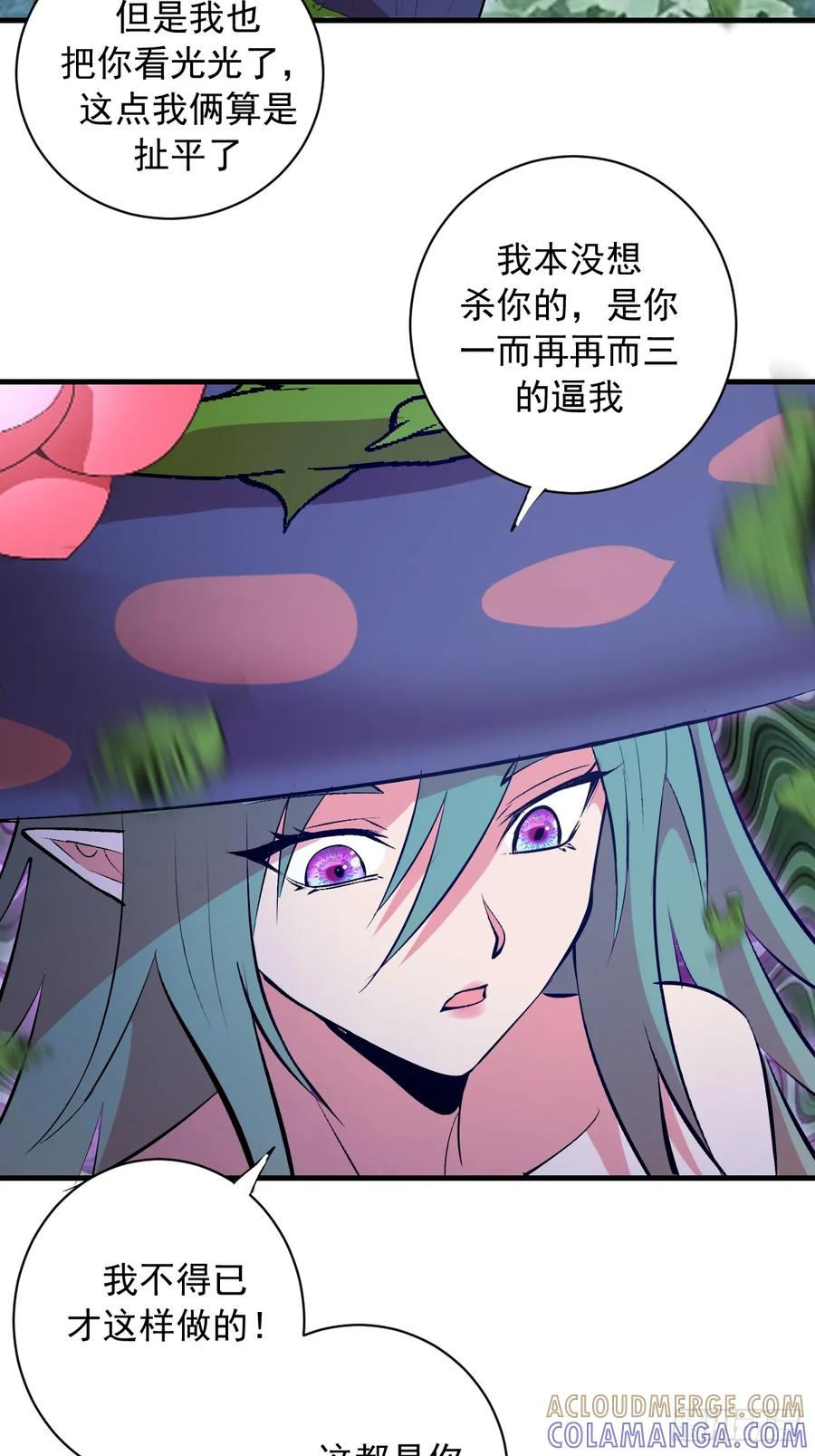 第71话：叶刃 第33页