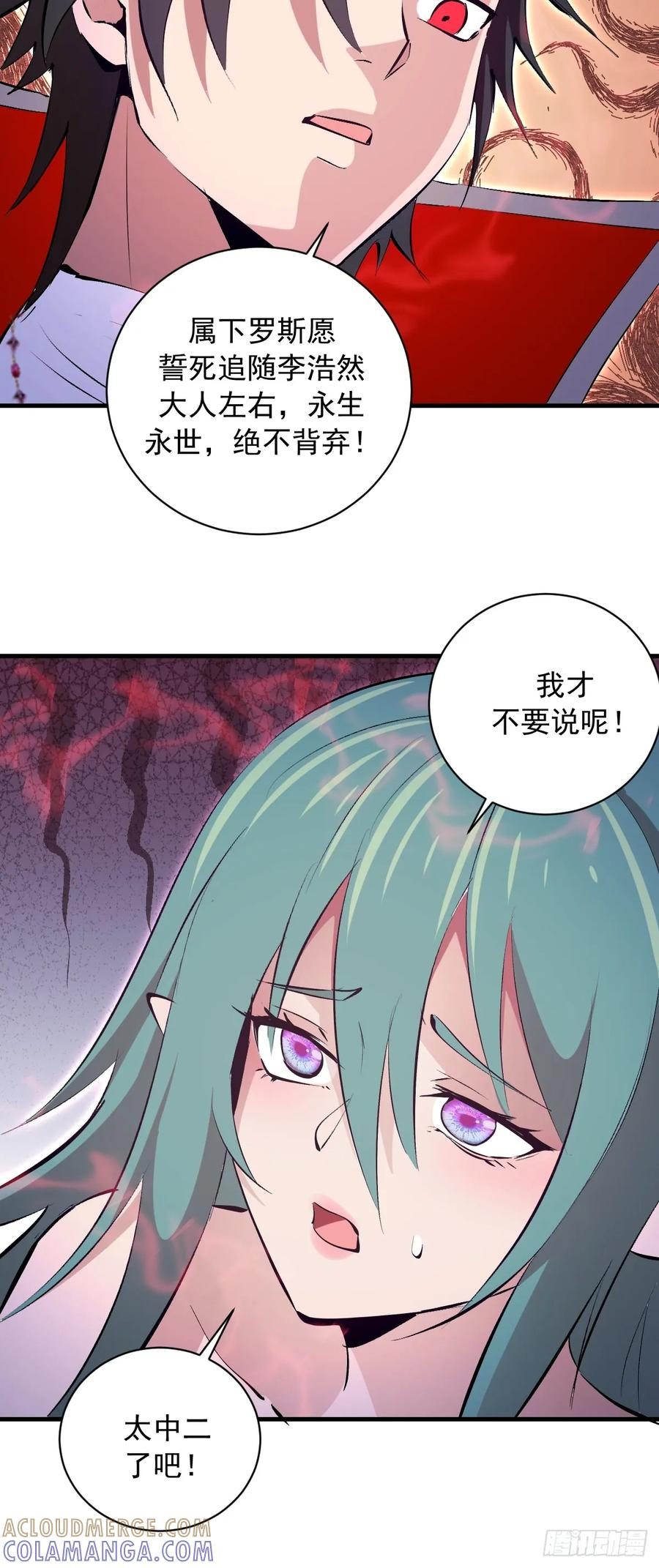 第72话：宣誓 第29页
