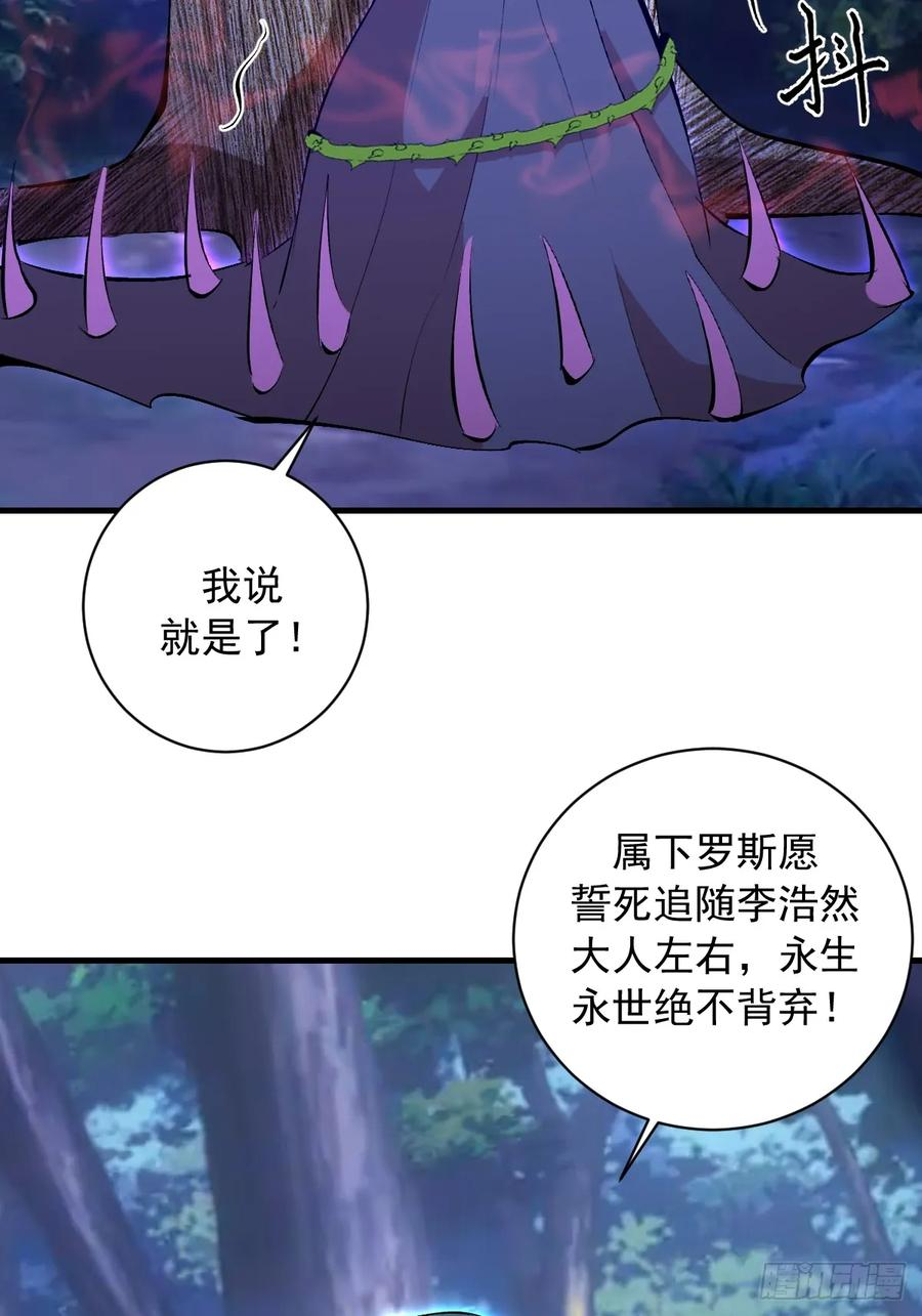 第72话：宣誓 第32页