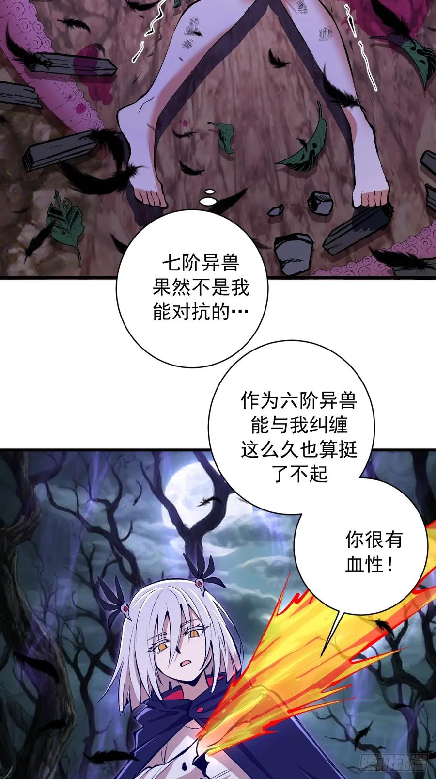 第73话：一个接一个 第5页