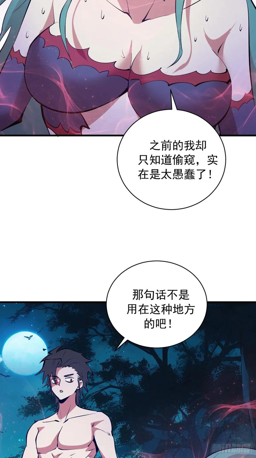 第73话：一个接一个 第41页