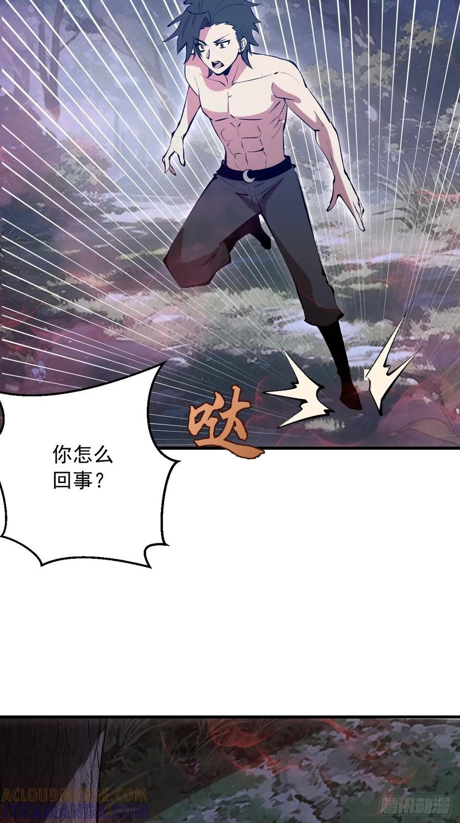 第74话：群体解毒 第5页