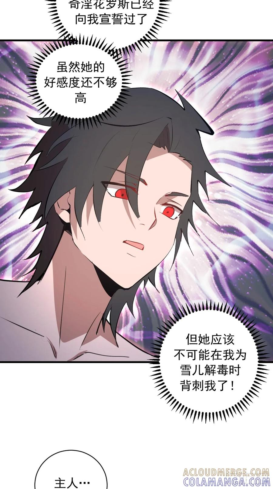 第74话：群体解毒 第11页