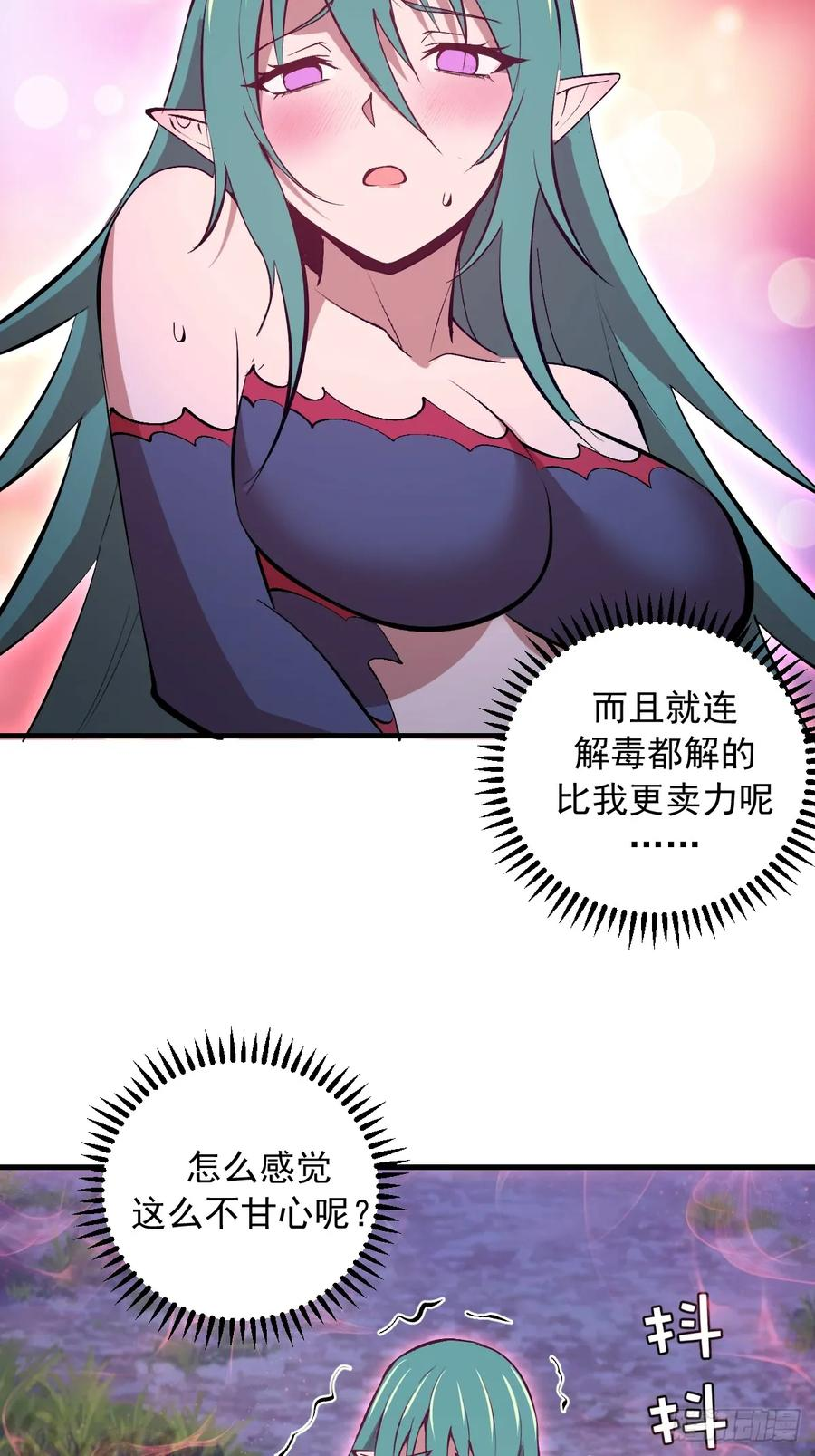 第74话：群体解毒 第16页