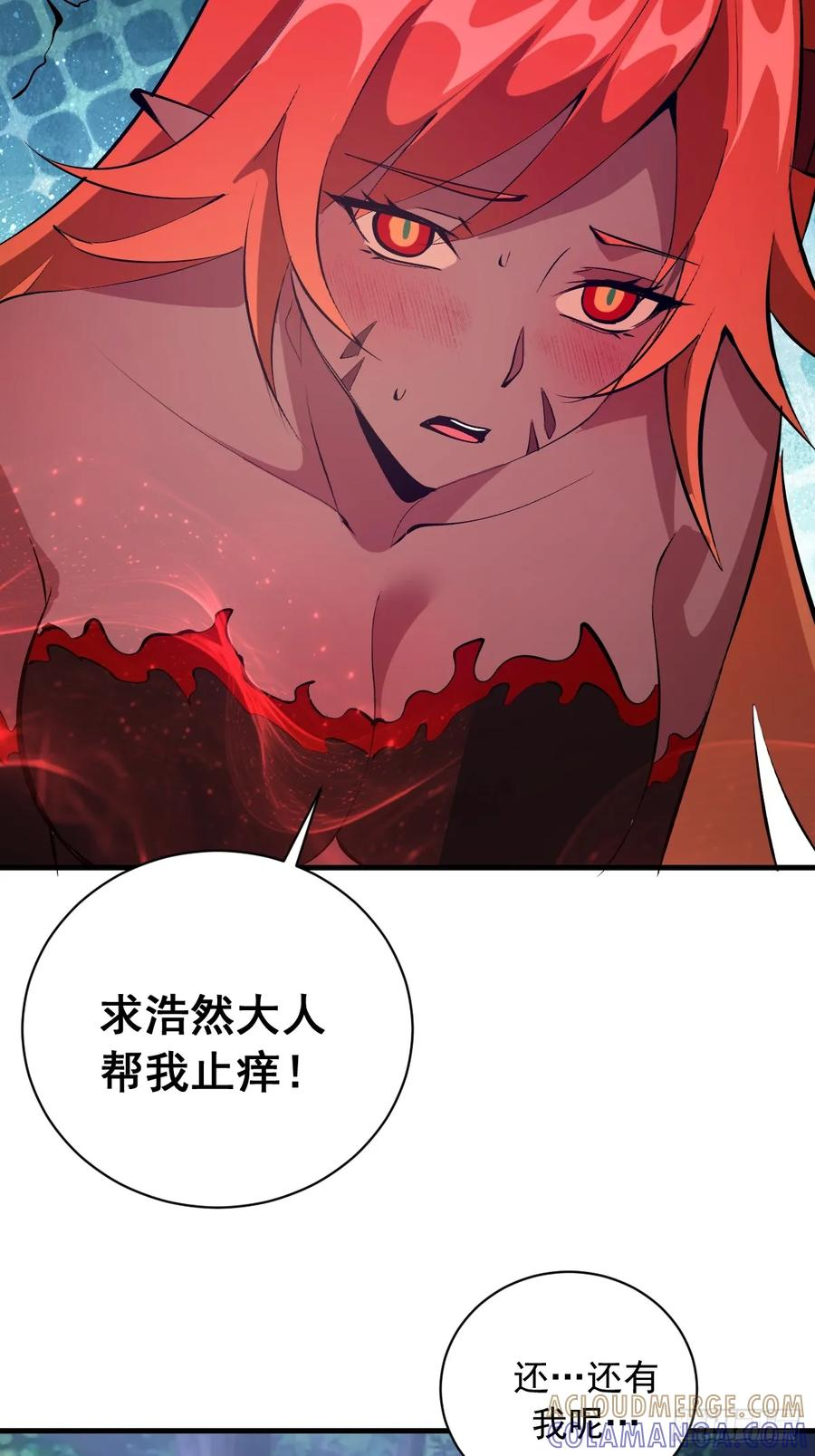 第74话：群体解毒 第21页