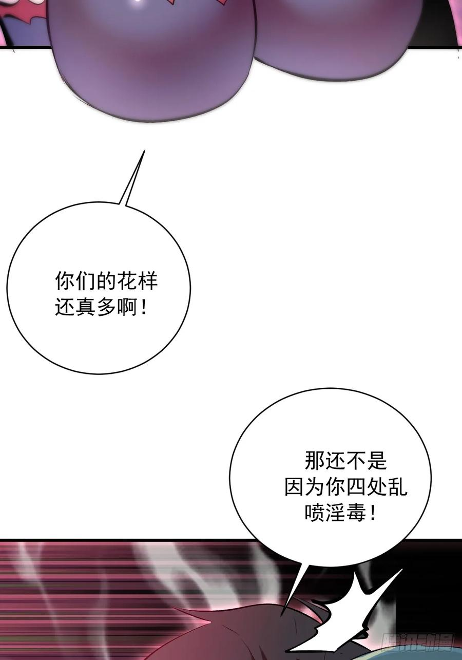 第74话：群体解毒 第30页