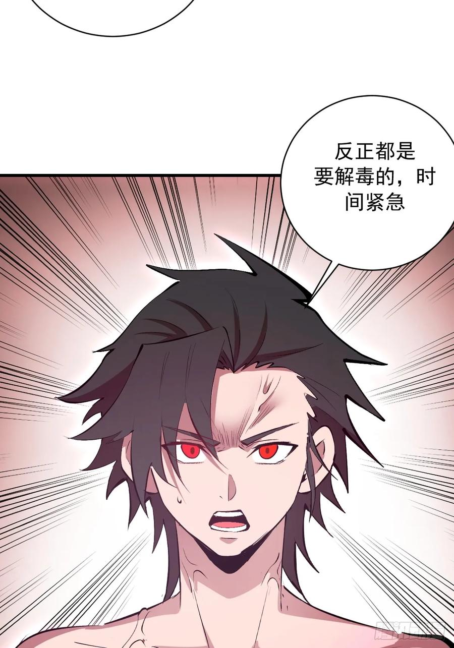 第74话：群体解毒 第32页