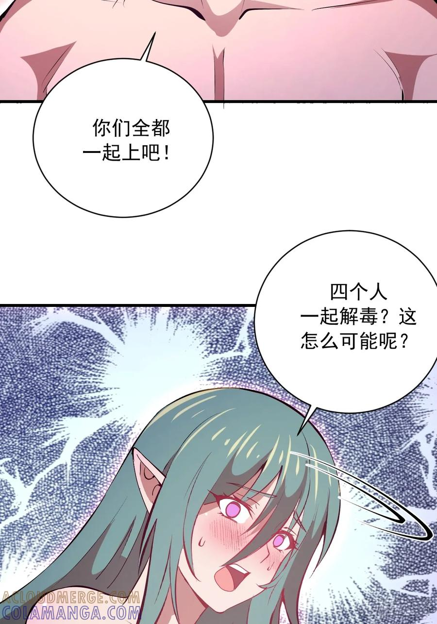 第74话：群体解毒 第33页
