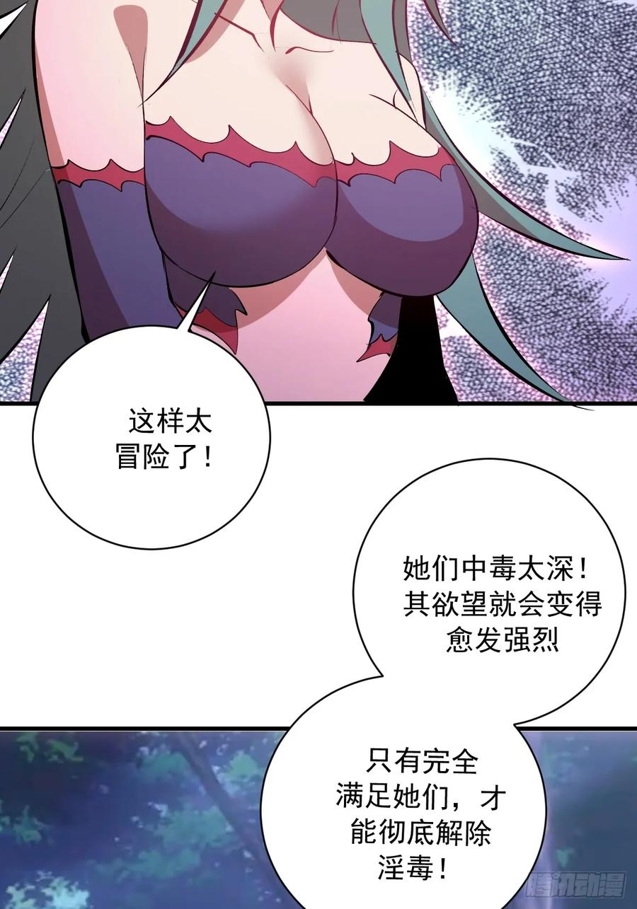 第74话：群体解毒 第34页