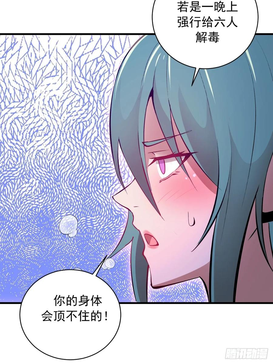 第74话：群体解毒 第36页
