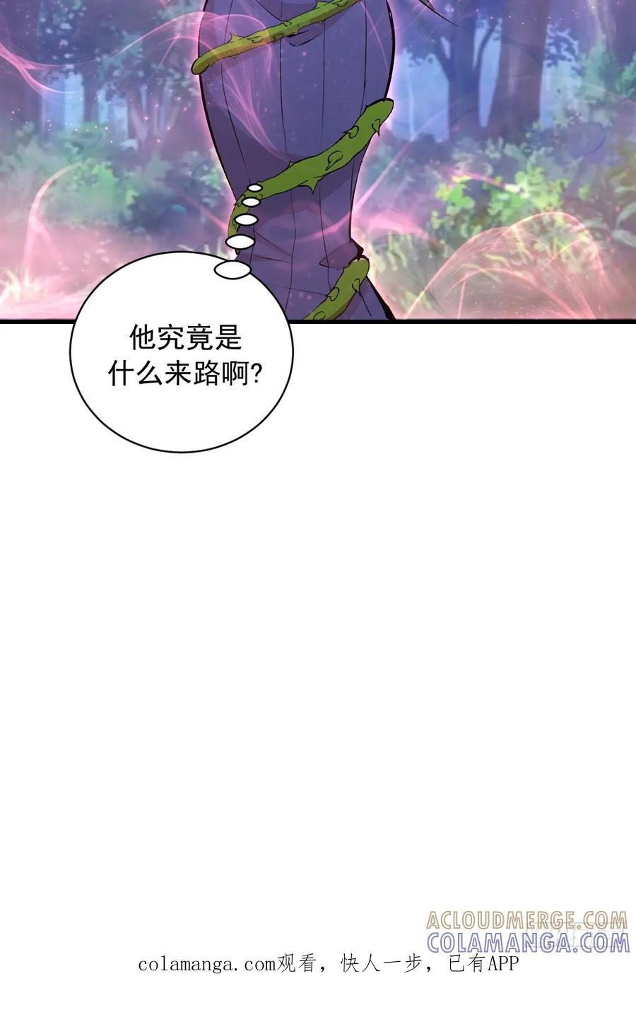 第74话：群体解毒 第43页