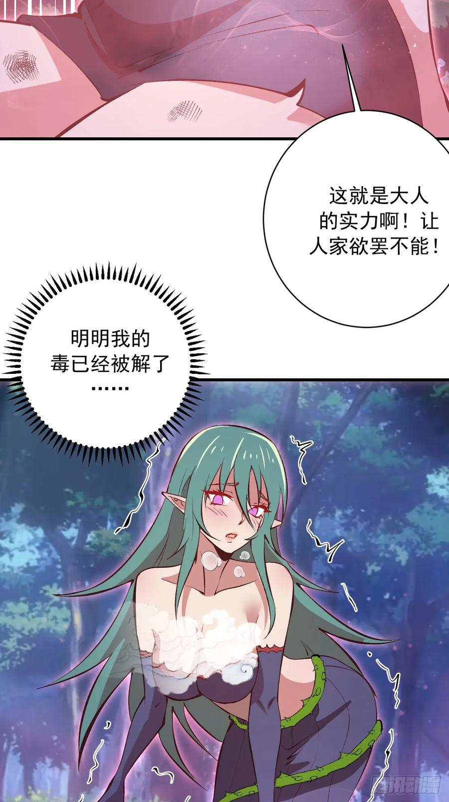 第75话：游龙 第6页