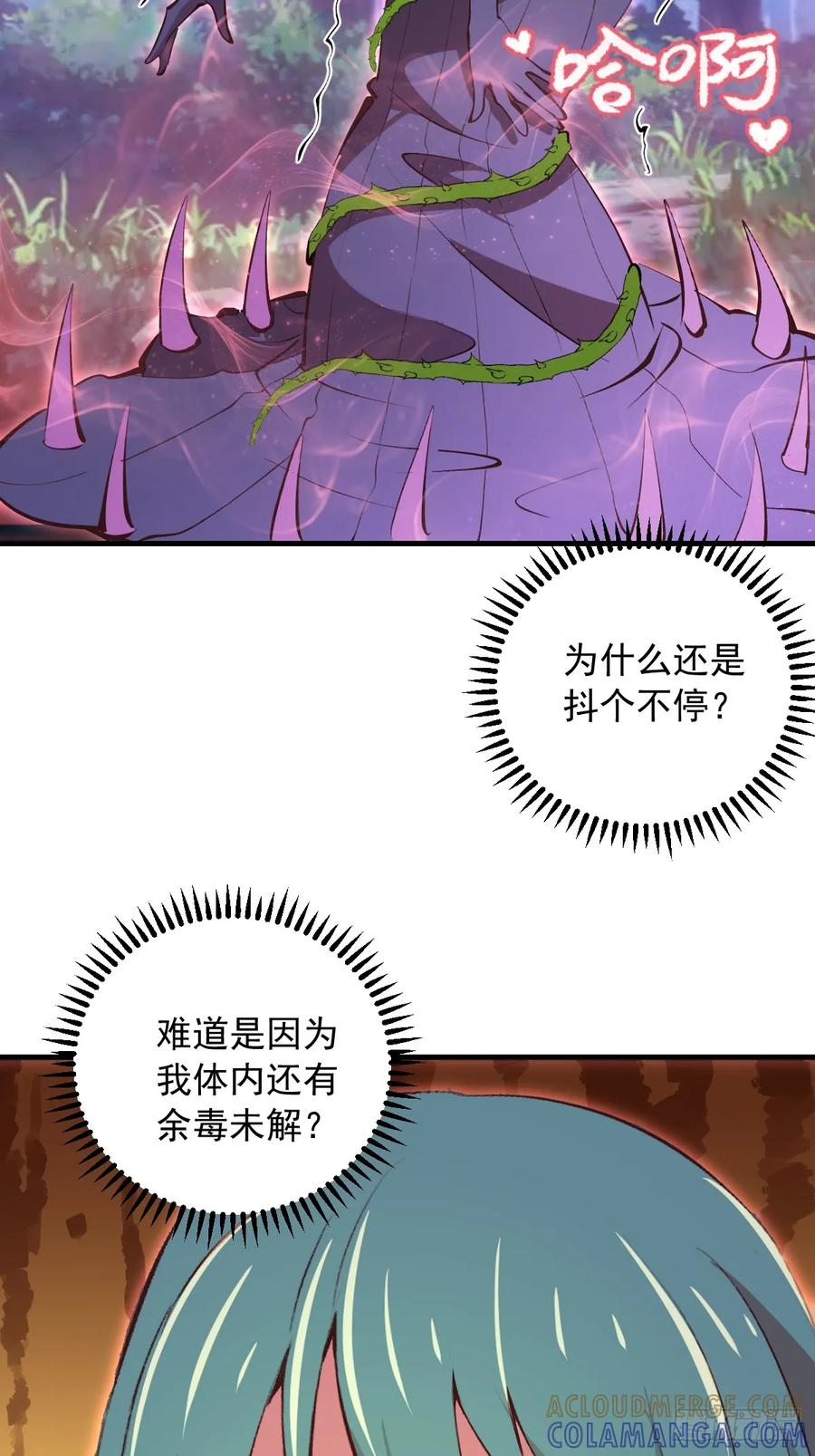 第75话：游龙 第7页