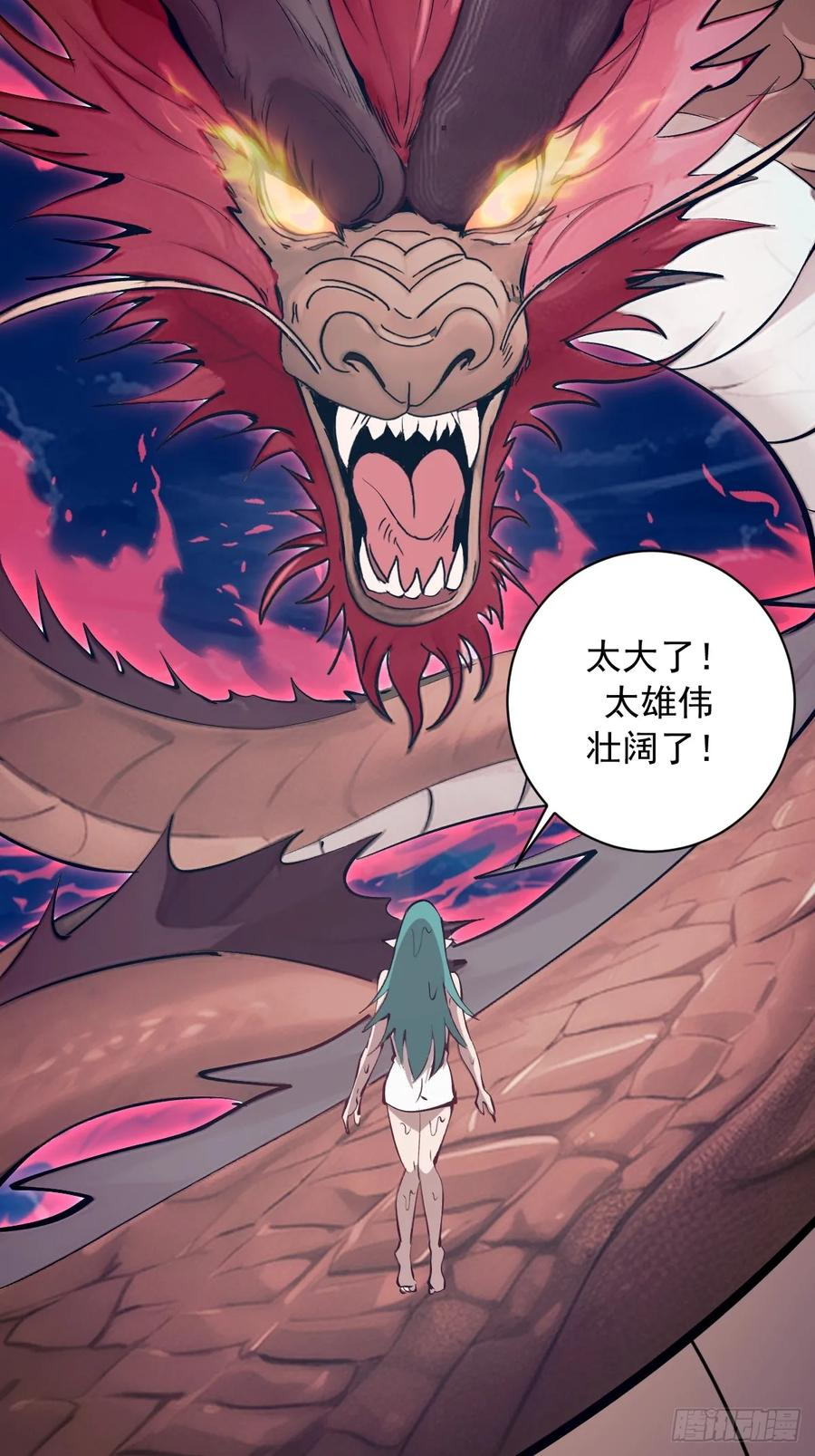 第75话：游龙 第24页