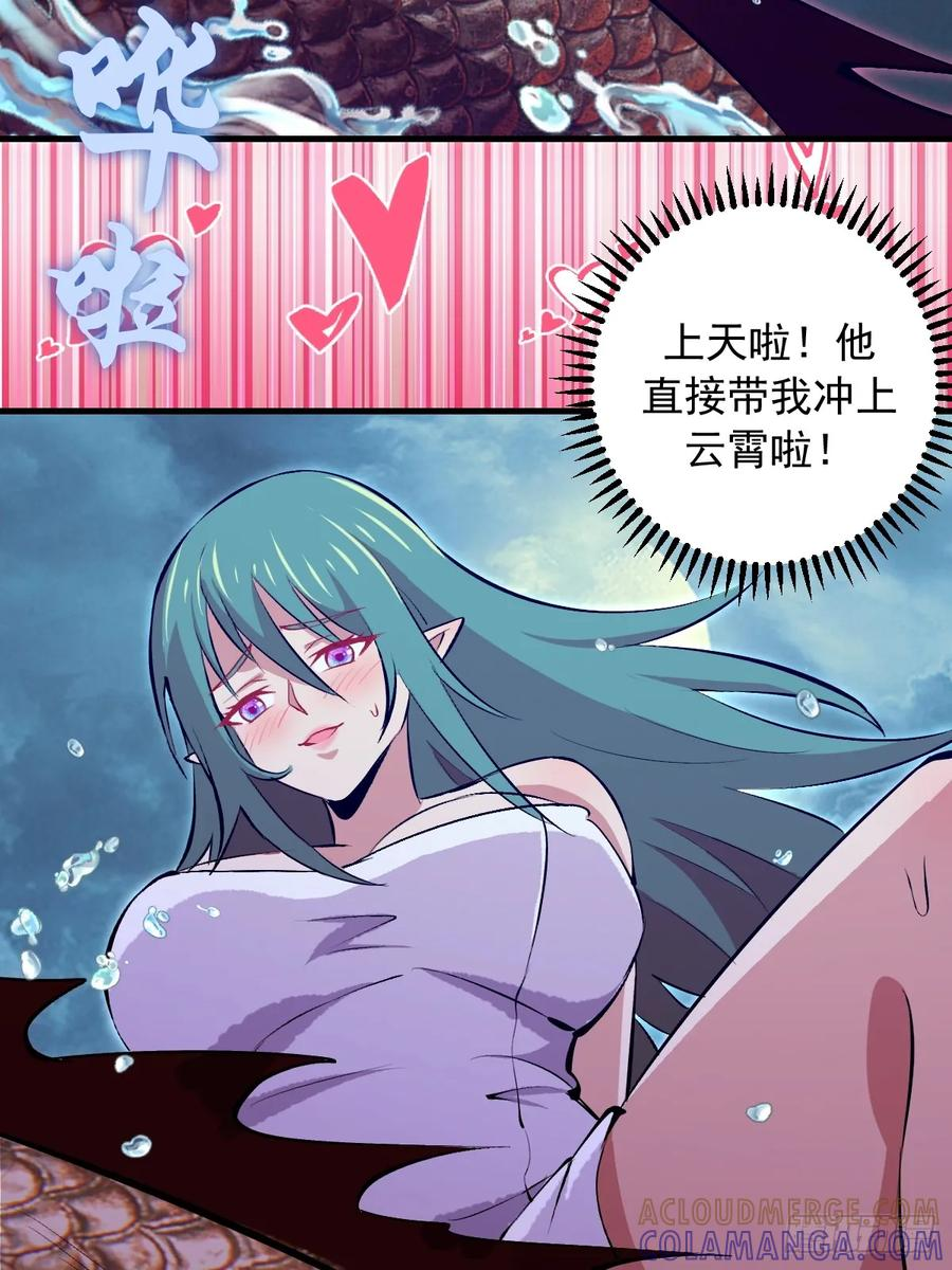 第75话：游龙 第31页
