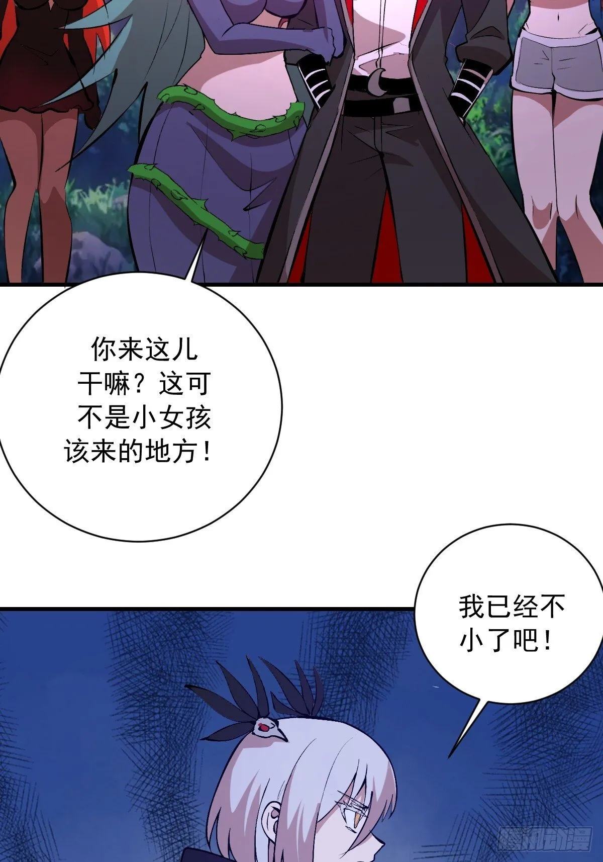 第76话：暴脾气 第6页
