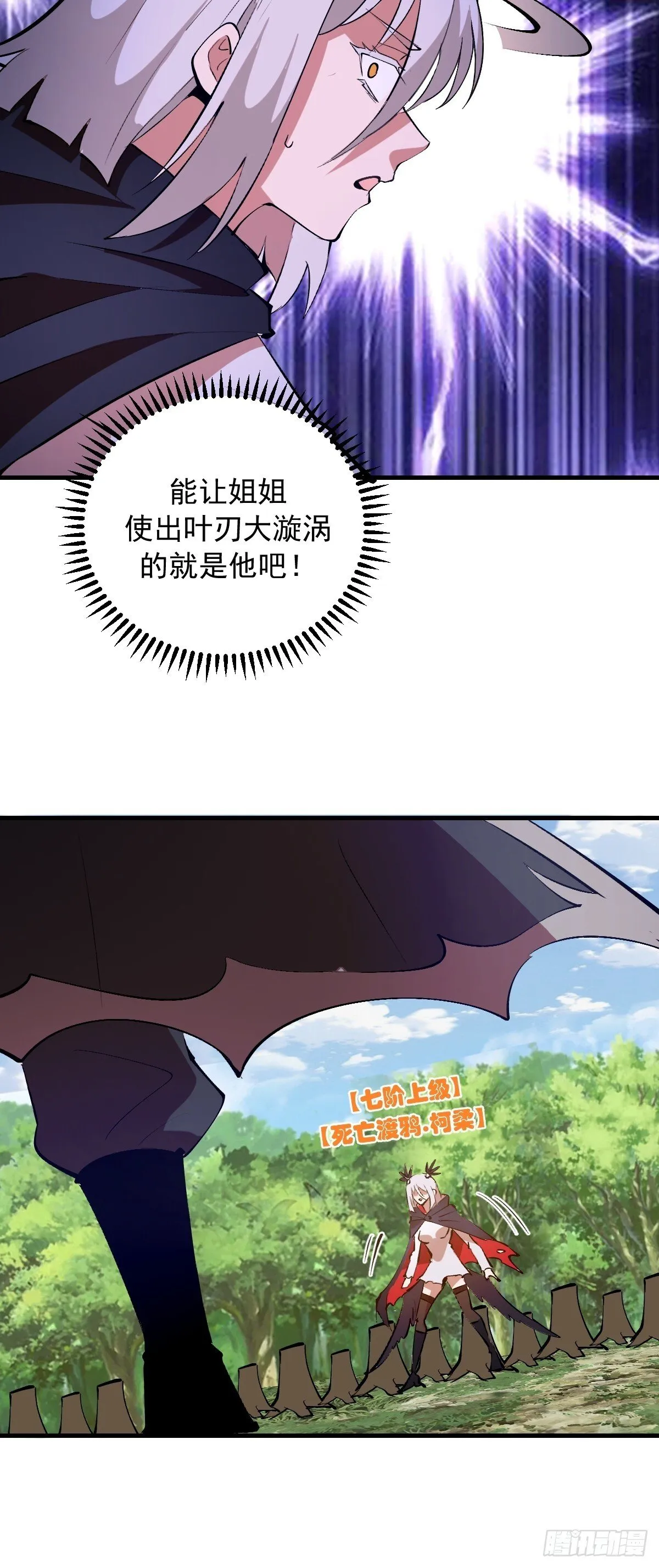 第76话：暴脾气 第33页