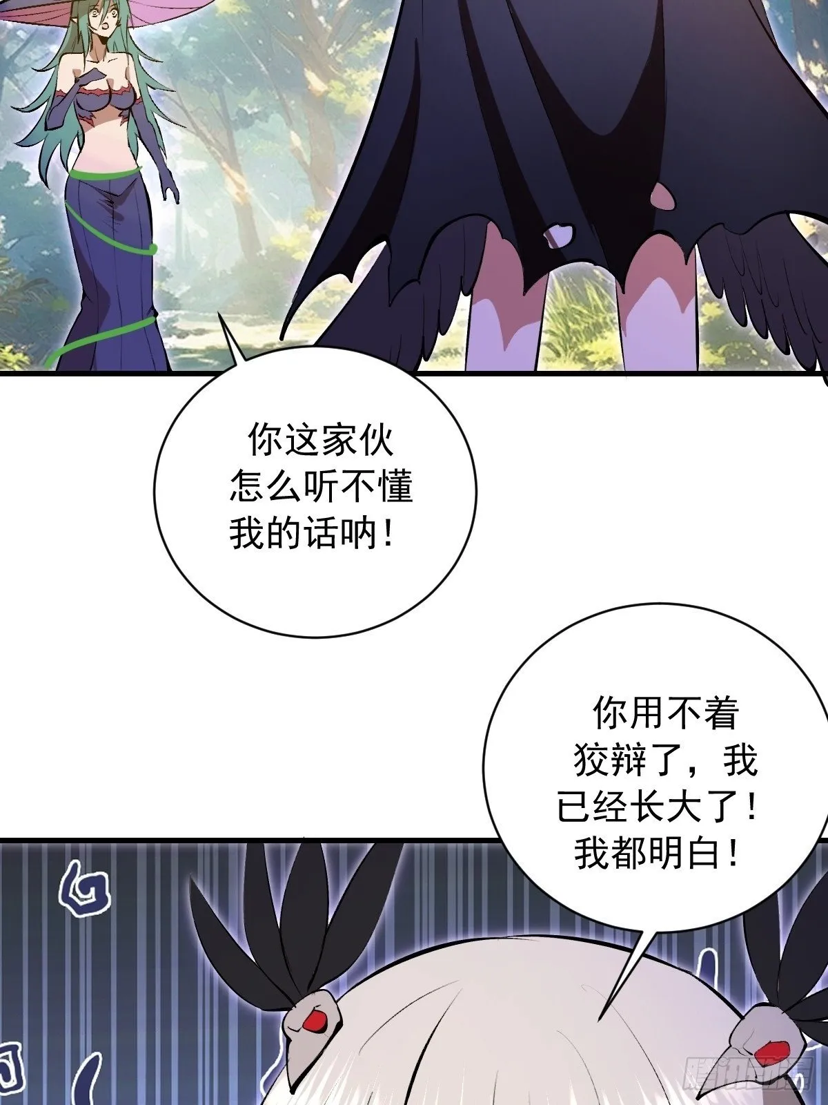 第76话：暴脾气 第39页