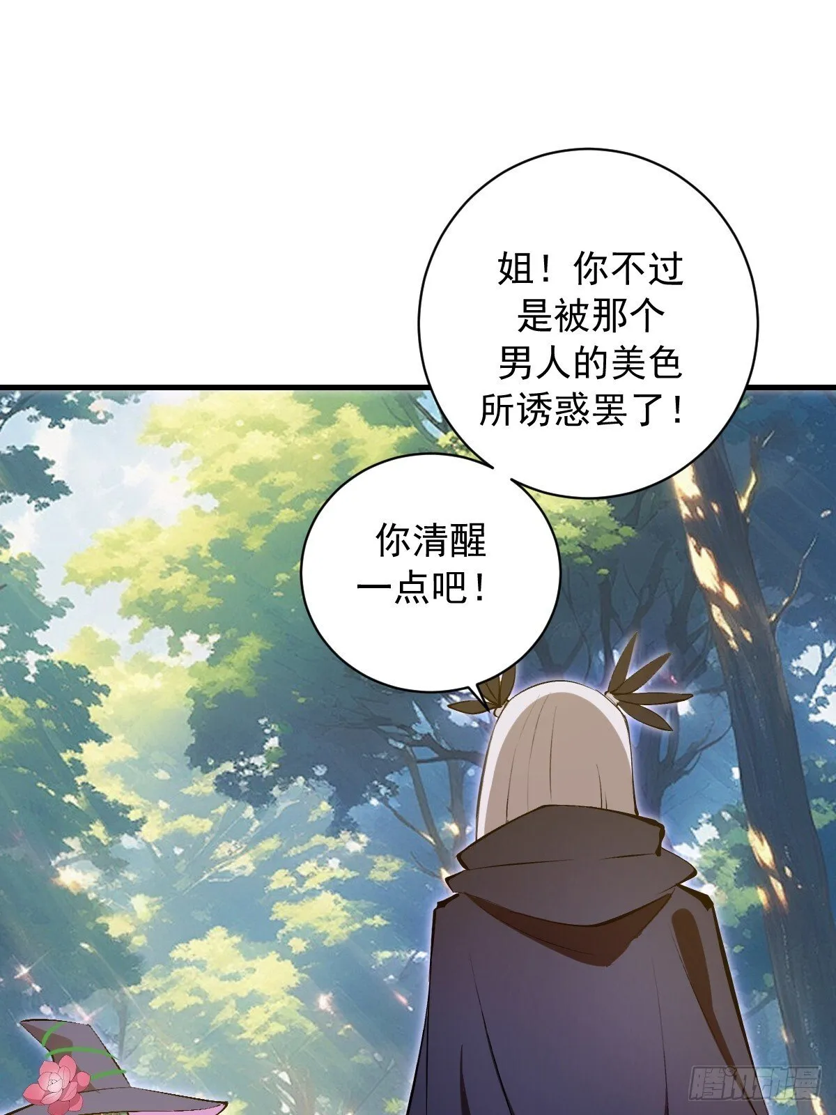 第77话：愣头青 第1页