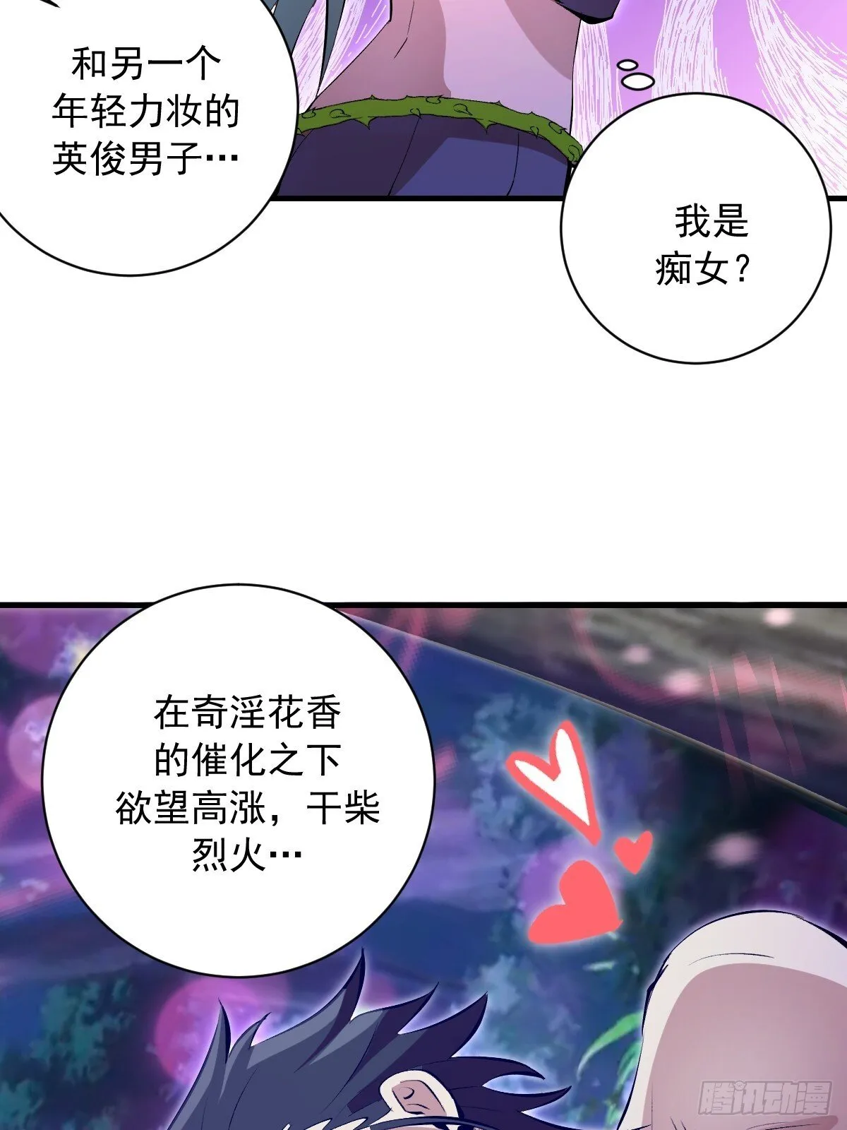 第77话：愣头青 第5页