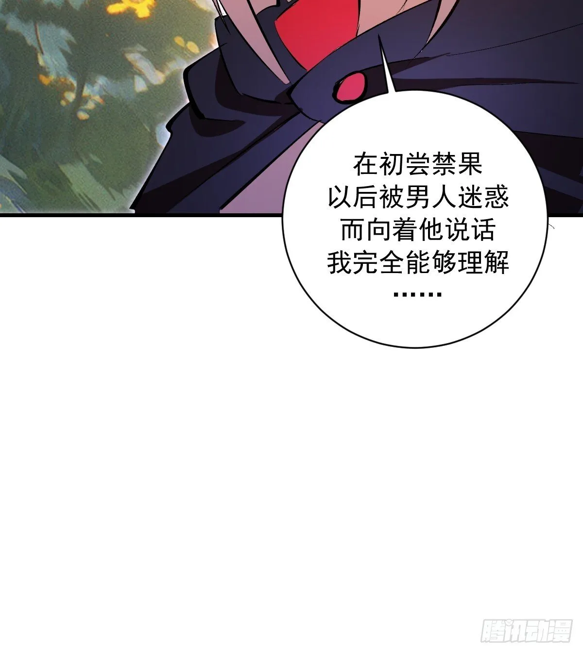第77话：愣头青 第9页