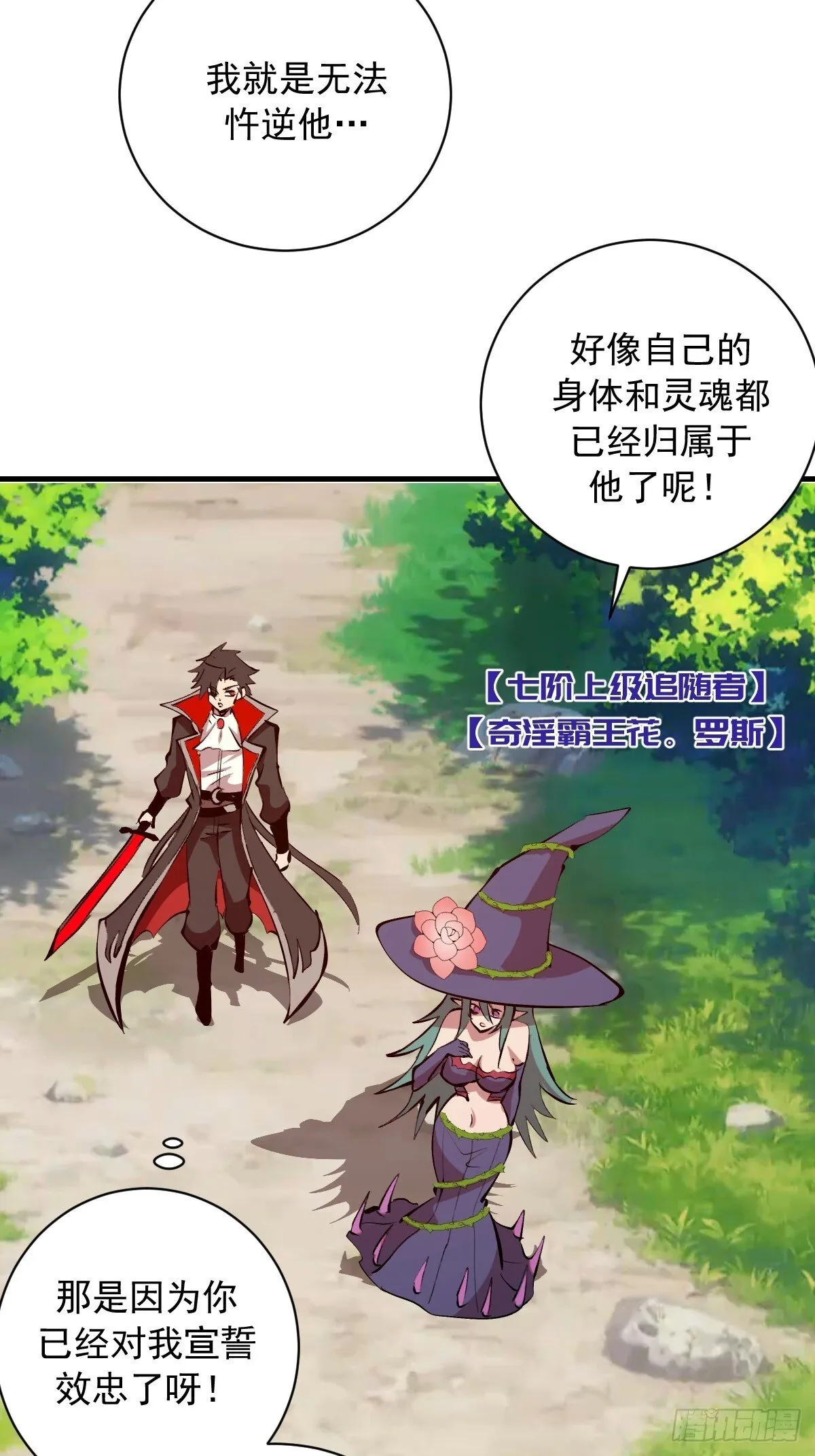 第77话：愣头青 第11页
