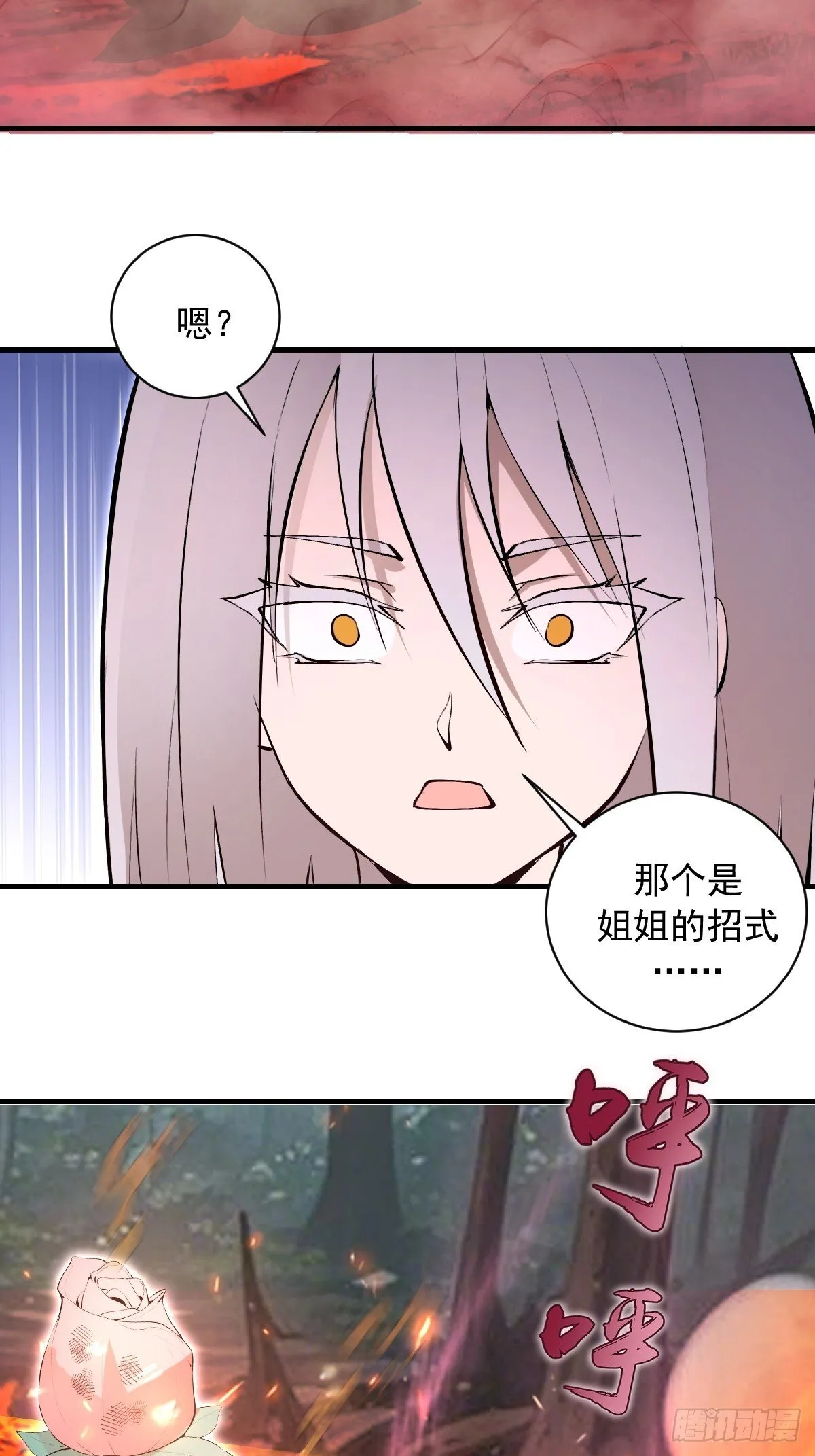 第77话：愣头青 第34页