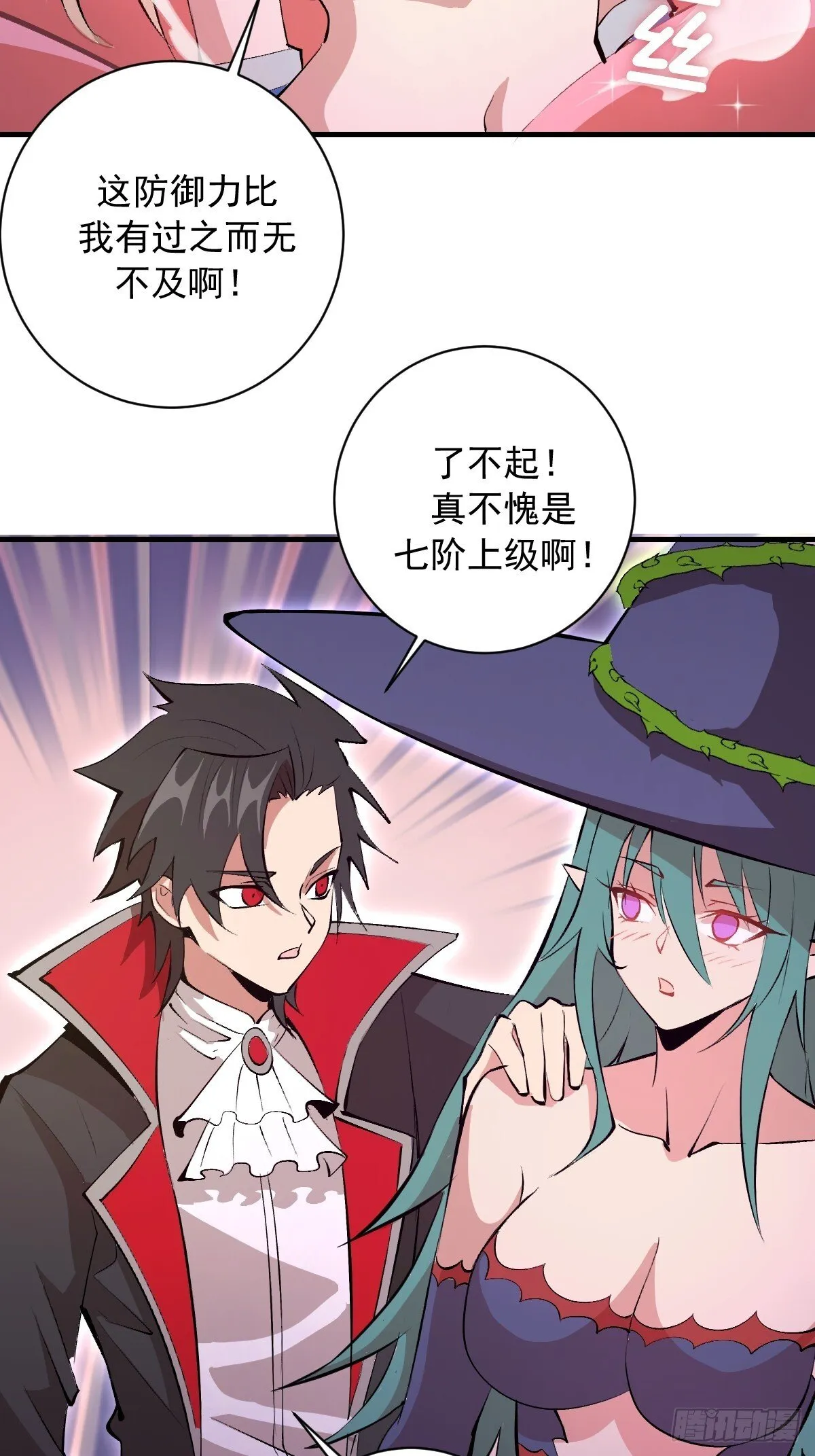 第78话：大锤 第3页