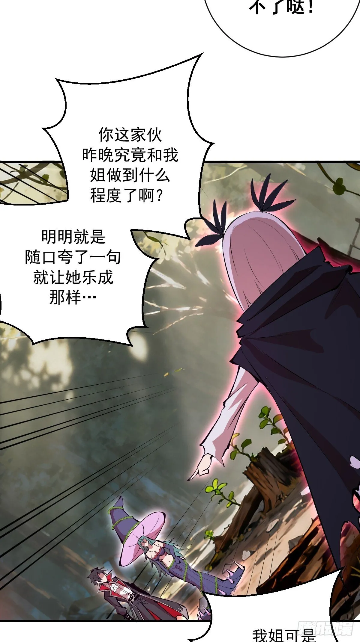 第78话：大锤 第6页