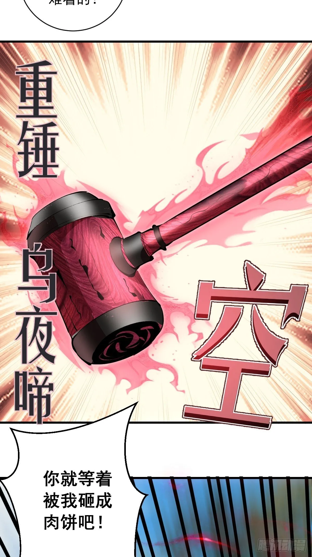第78话：大锤 第11页