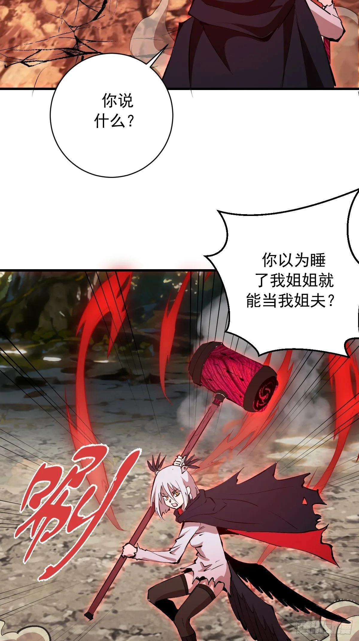 第78话：大锤 第30页